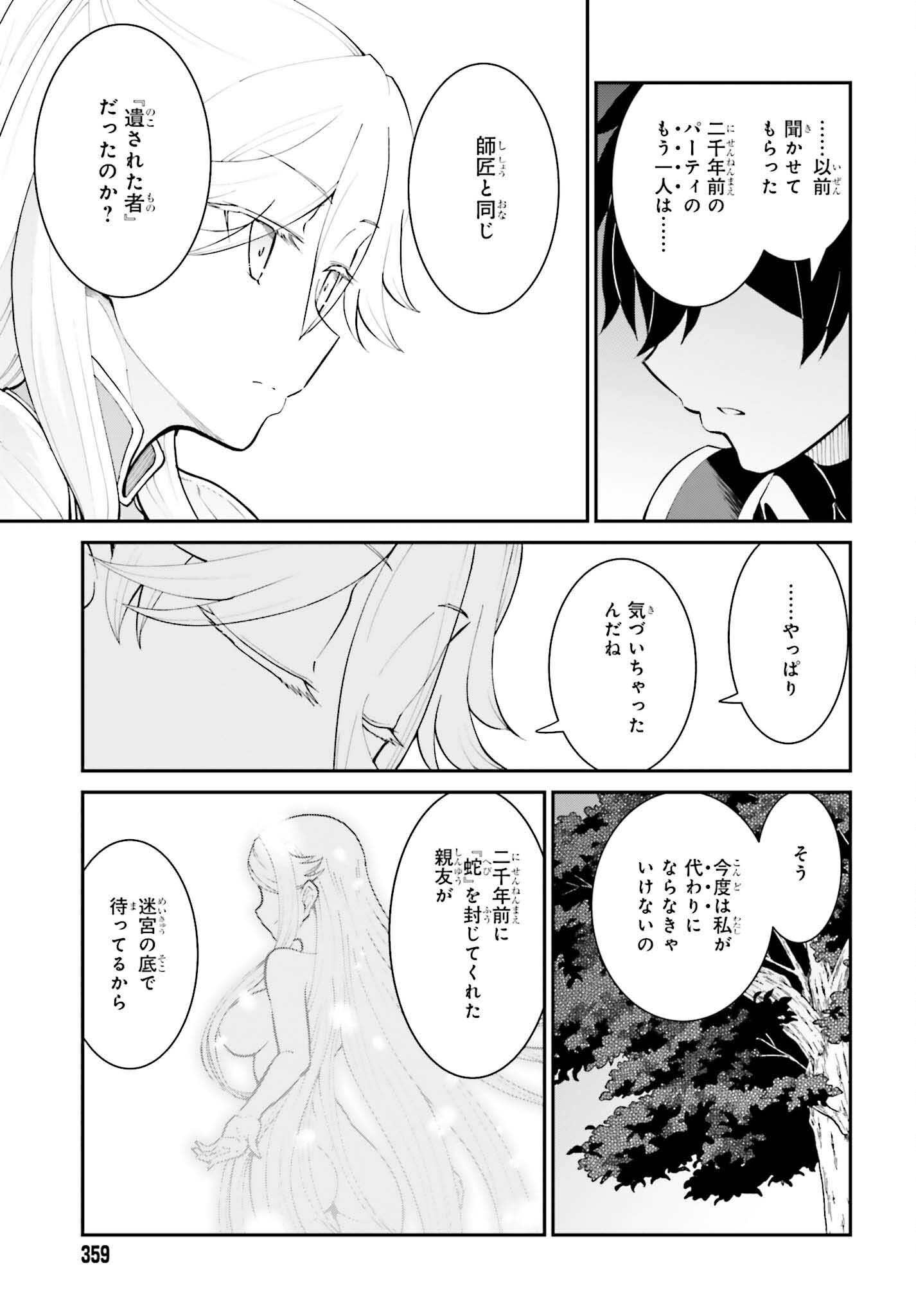 魔王討伐したあと、目立ちたくないのでギルドマスターになった 第47話 - Next 第48話