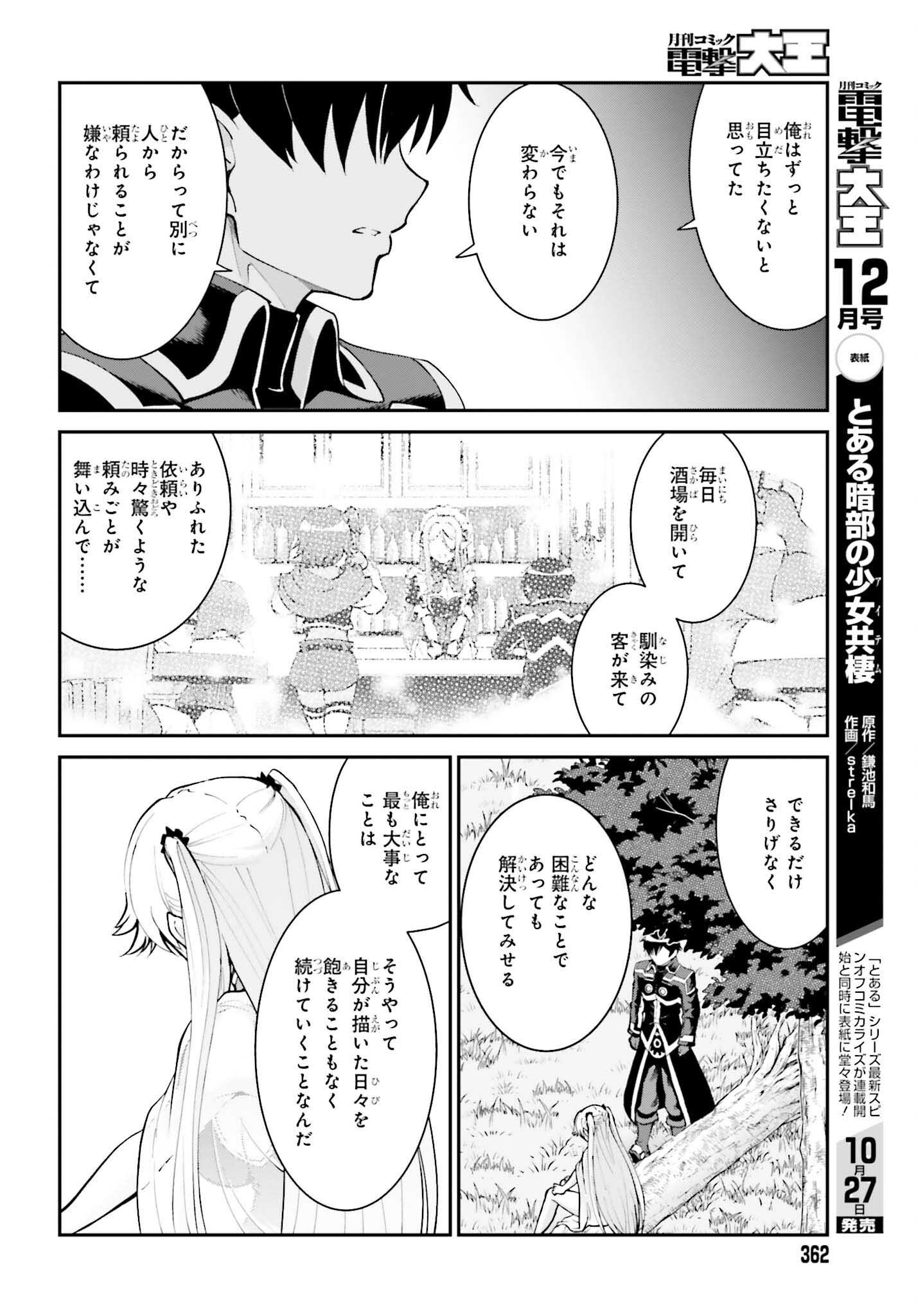 魔王討伐したあと、目立ちたくないのでギルドマスターになった 第47話 - Next 第48話