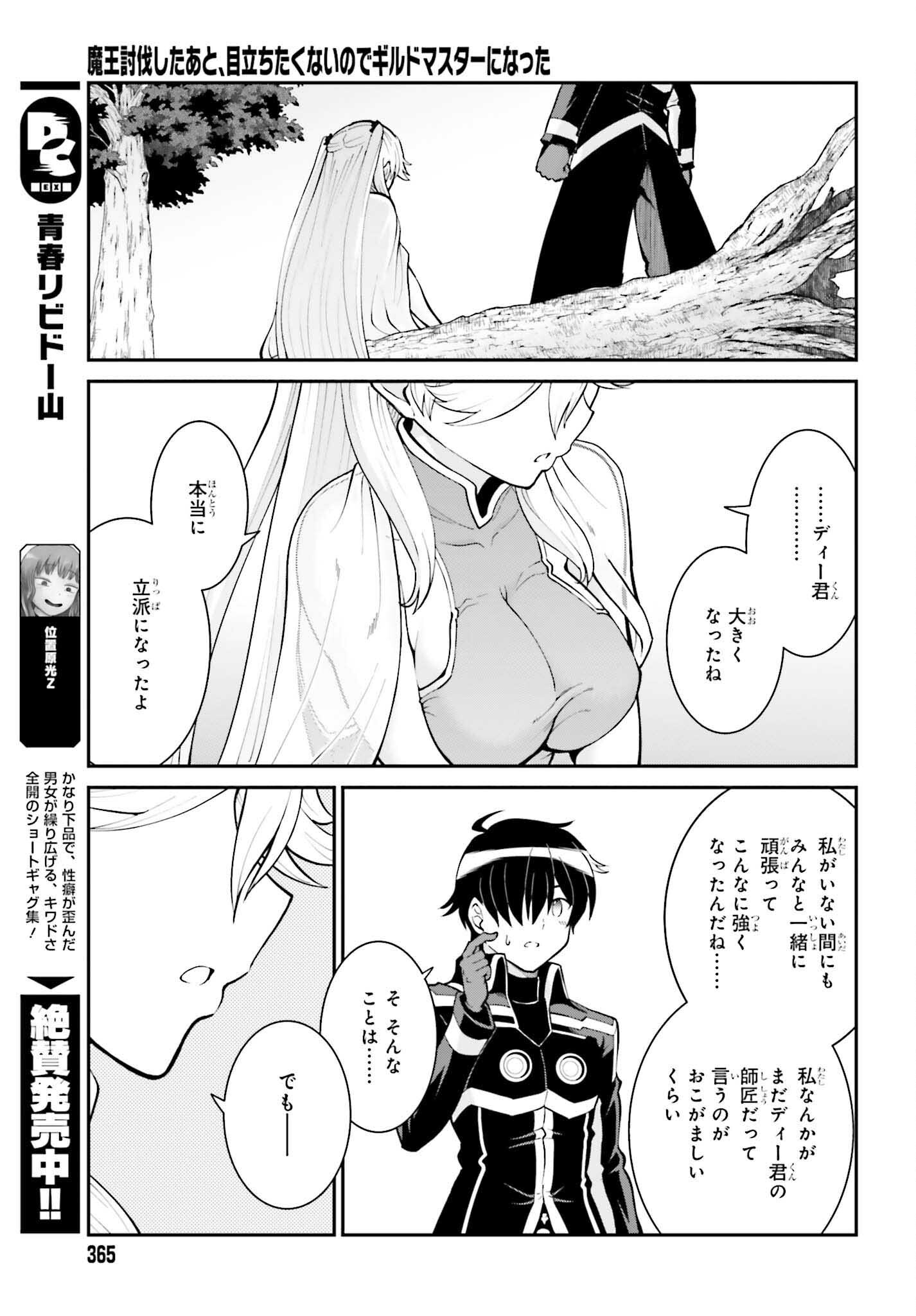 魔王討伐したあと、目立ちたくないのでギルドマスターになった 第47話 - Next 第48話