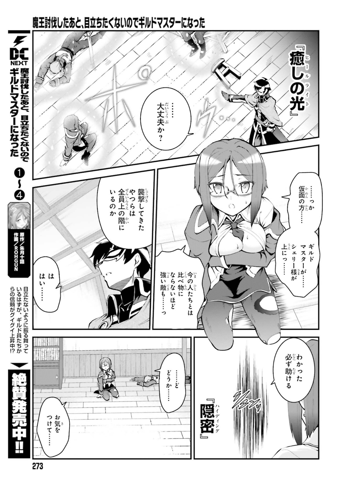 魔王討伐したあと、目立ちたくないのでギルドマスターになった 第28話 - Next 第29話