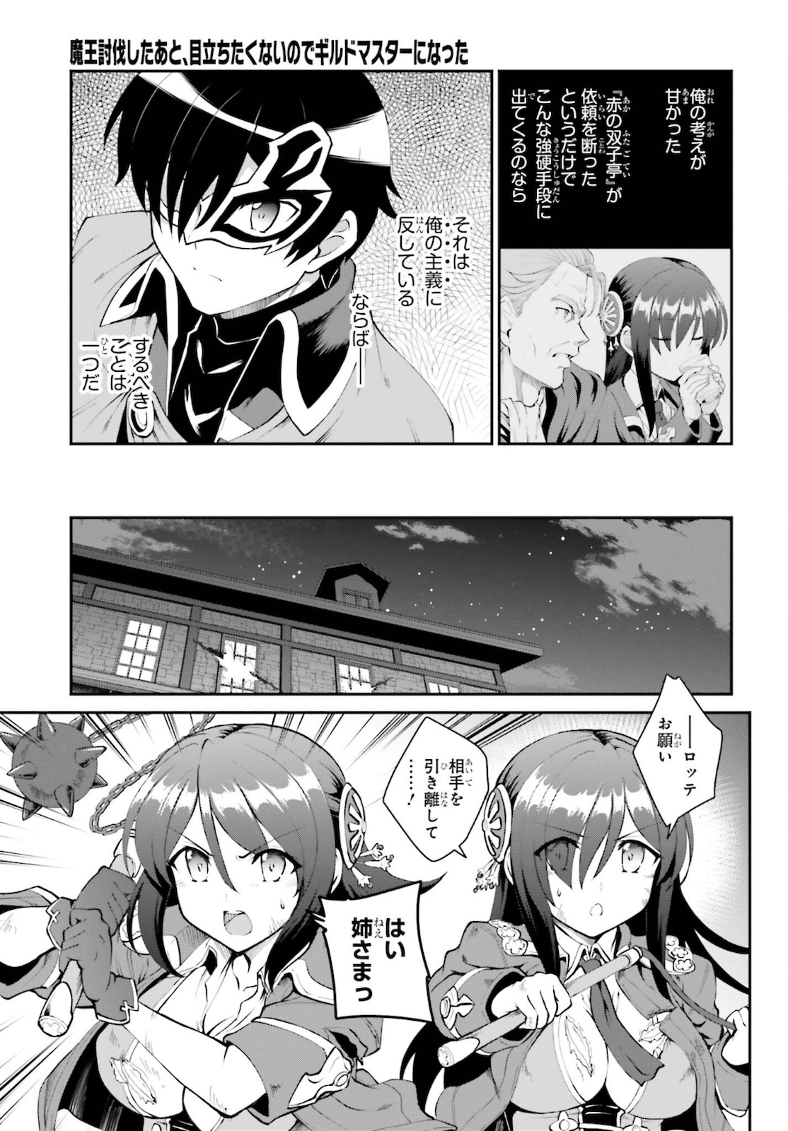 魔王討伐したあと、目立ちたくないのでギルドマスターになった 第28話 - Next 第29話