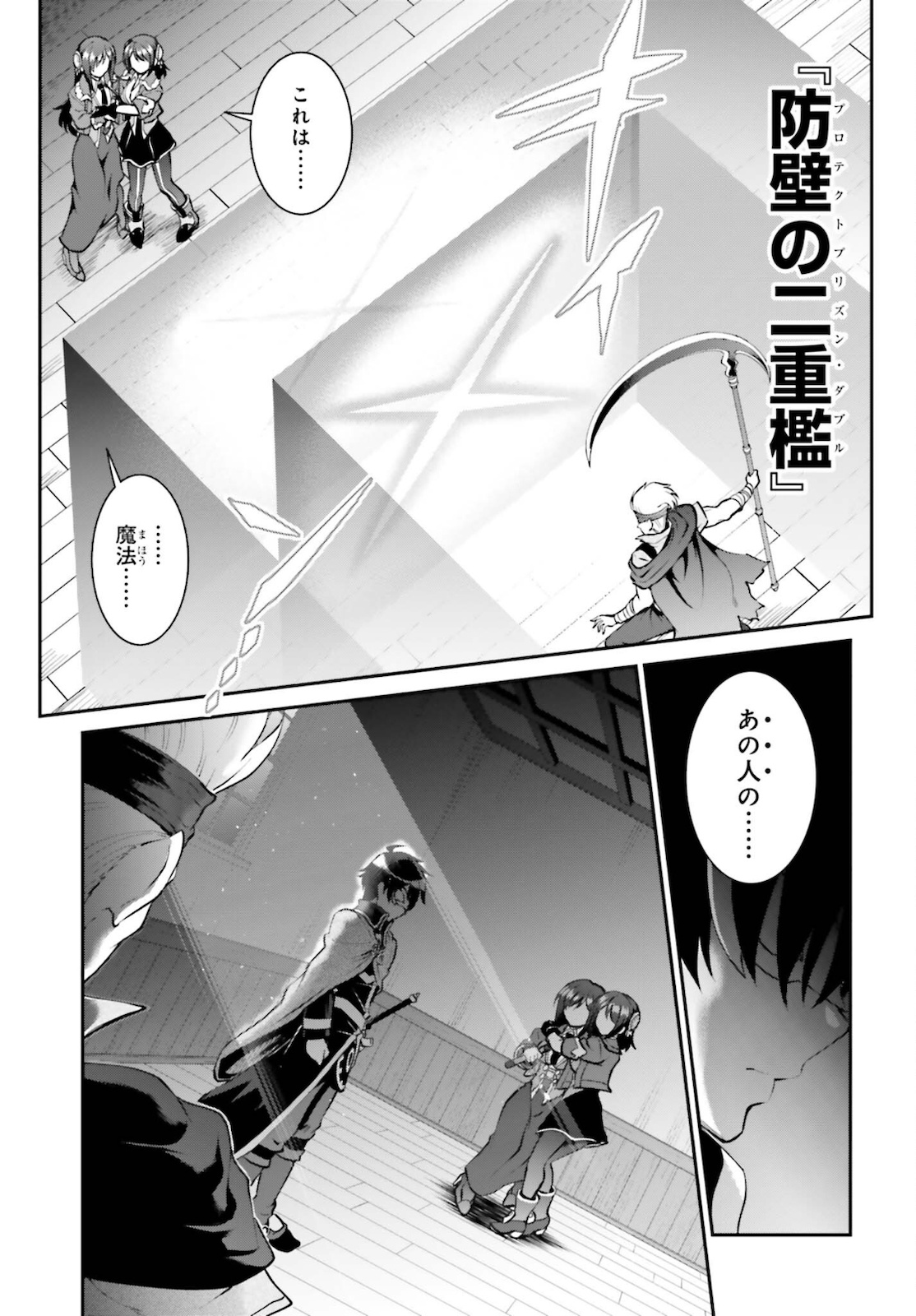 魔王討伐したあと、目立ちたくないのでギルドマスターになった 第28話 - Next 第29話