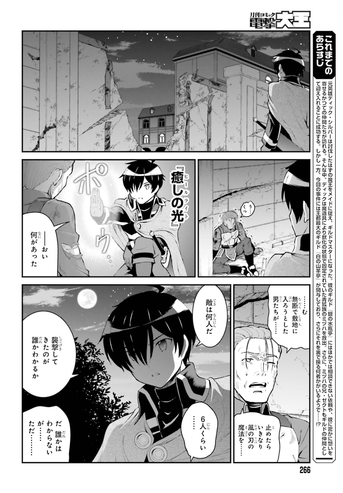 魔王討伐したあと、目立ちたくないのでギルドマスターになった 第28話 - Next 第29話