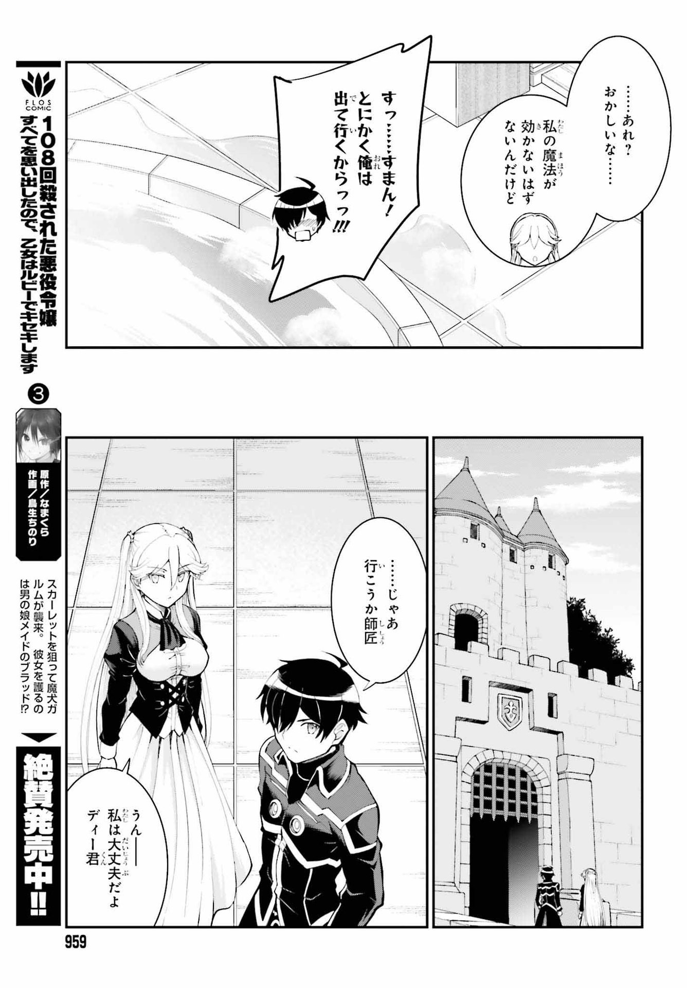 魔王討伐したあと、目立ちたくないのでギルドマスターになった 第36話 - Page 17