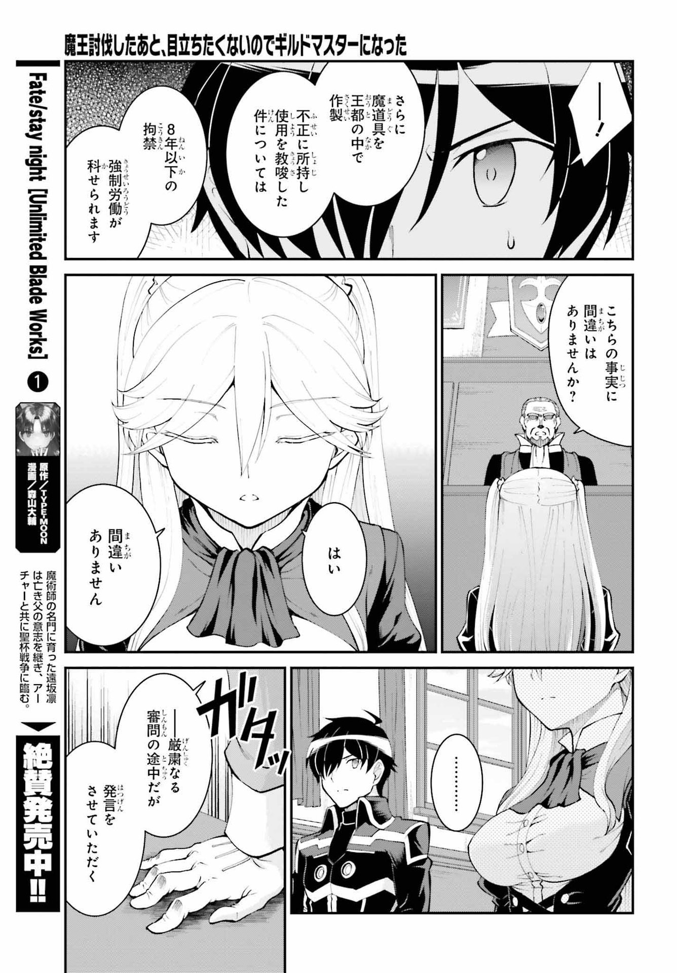 魔王討伐したあと、目立ちたくないのでギルドマスターになった 第36話 - Page 21