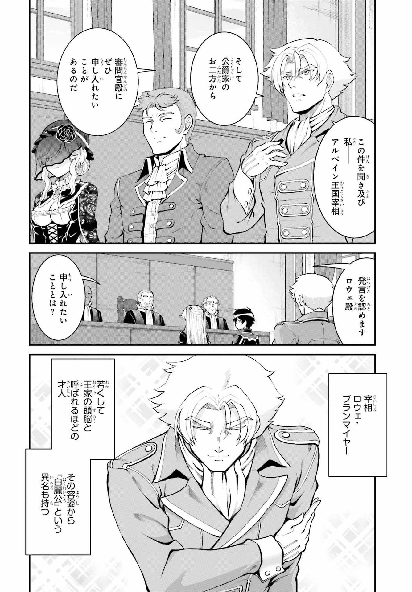 魔王討伐したあと、目立ちたくないのでギルドマスターになった 第36話 - Page 22