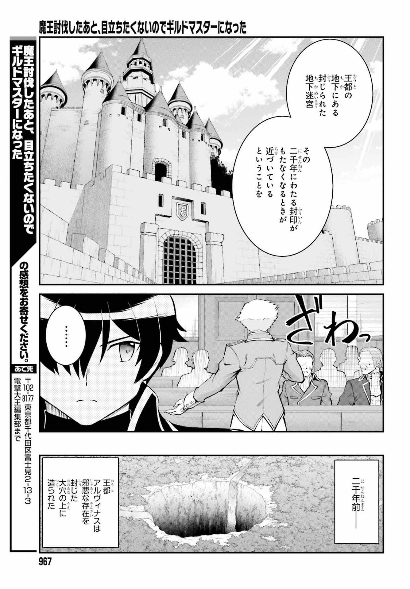 魔王討伐したあと、目立ちたくないのでギルドマスターになった 第36話 - Page 25