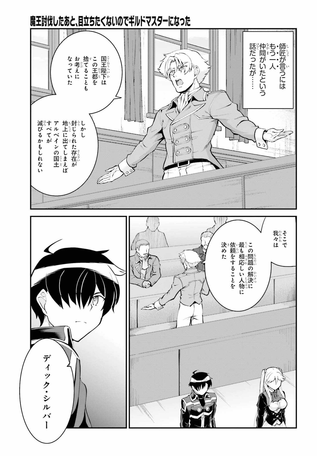 魔王討伐したあと、目立ちたくないのでギルドマスターになった 第36話 - Page 27