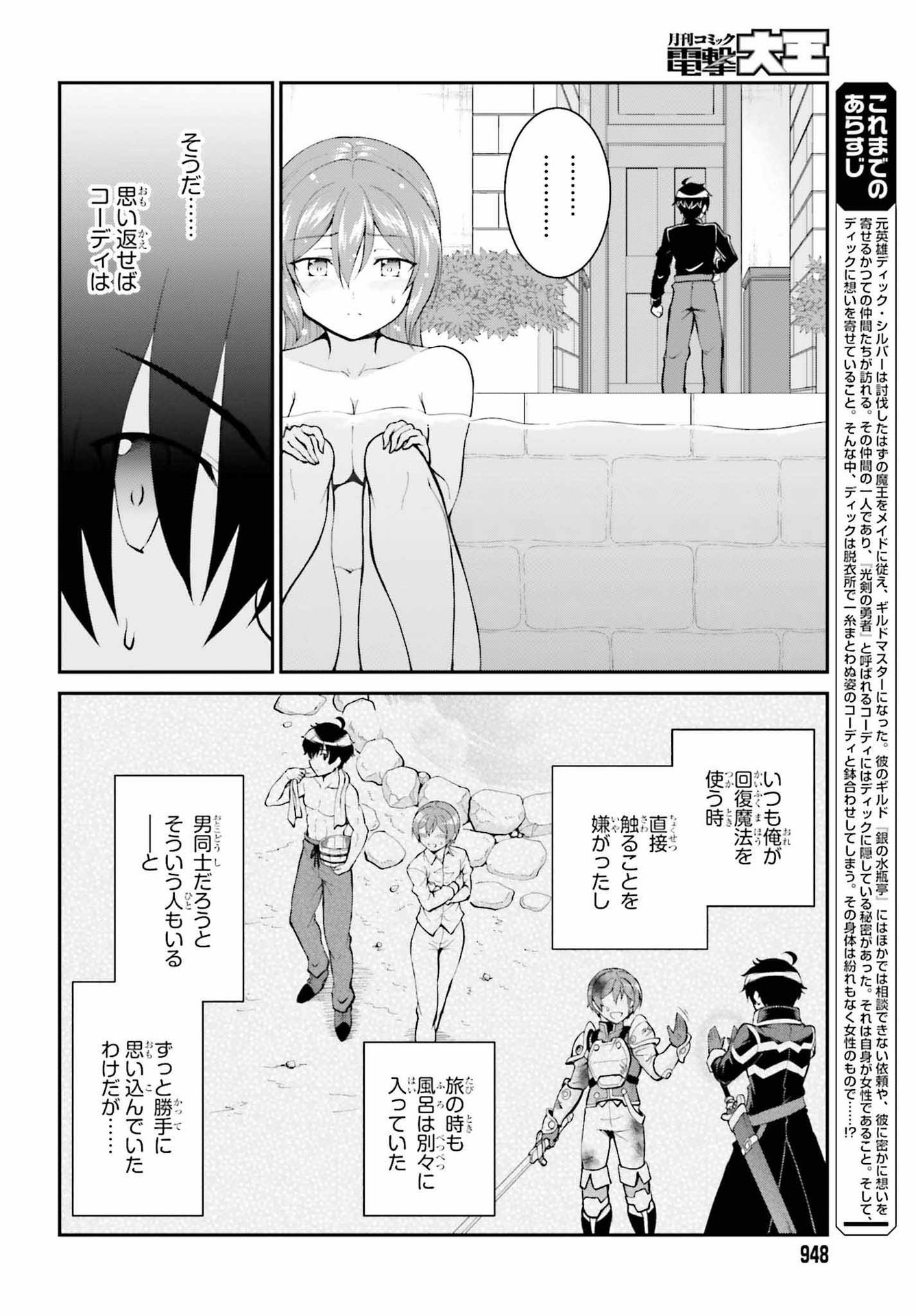 魔王討伐したあと、目立ちたくないのでギルドマスターになった 第36話 - Page 6