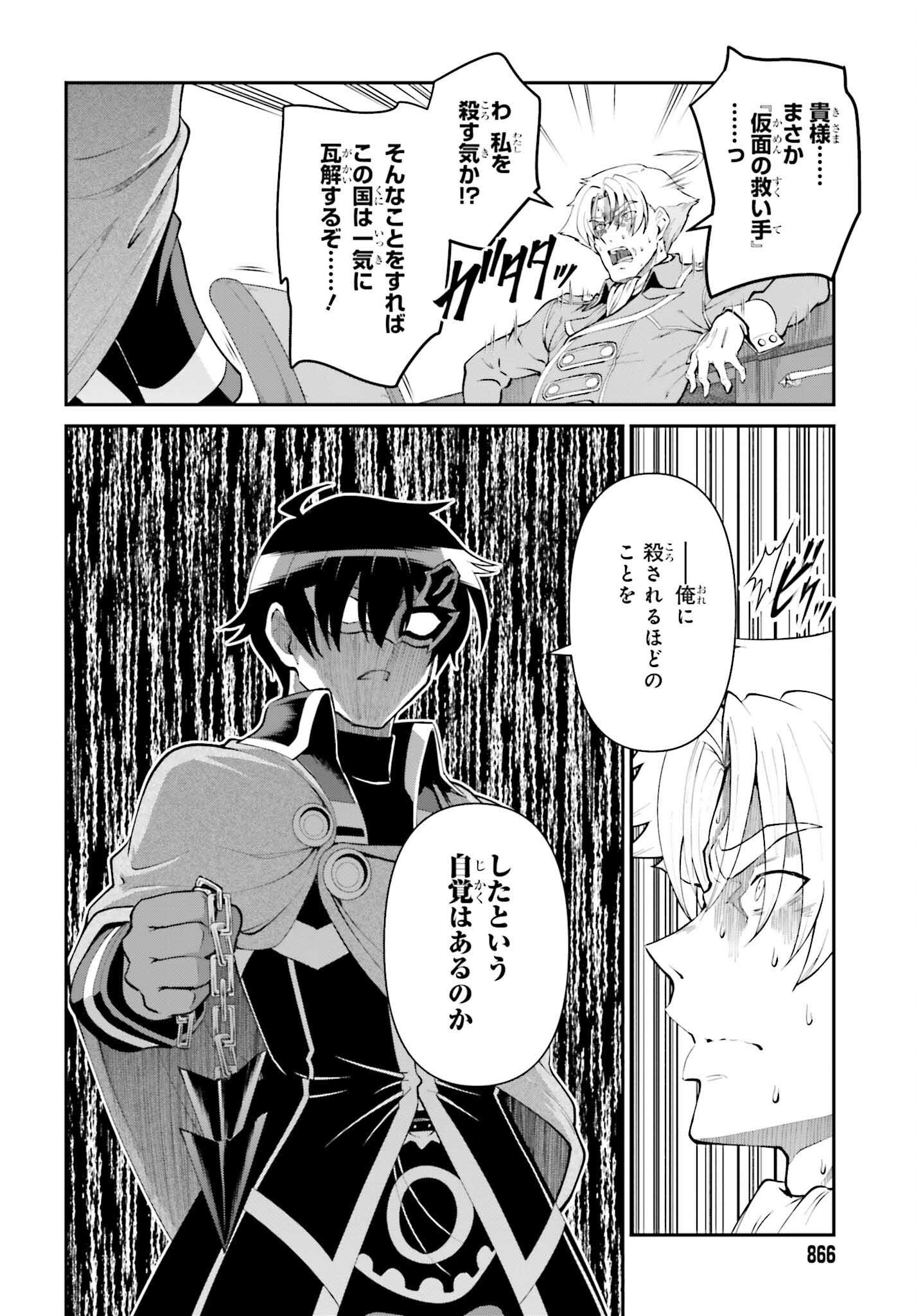 魔王討伐したあと、目立ちたくないのでギルドマスターになった 第51話 - Page 10