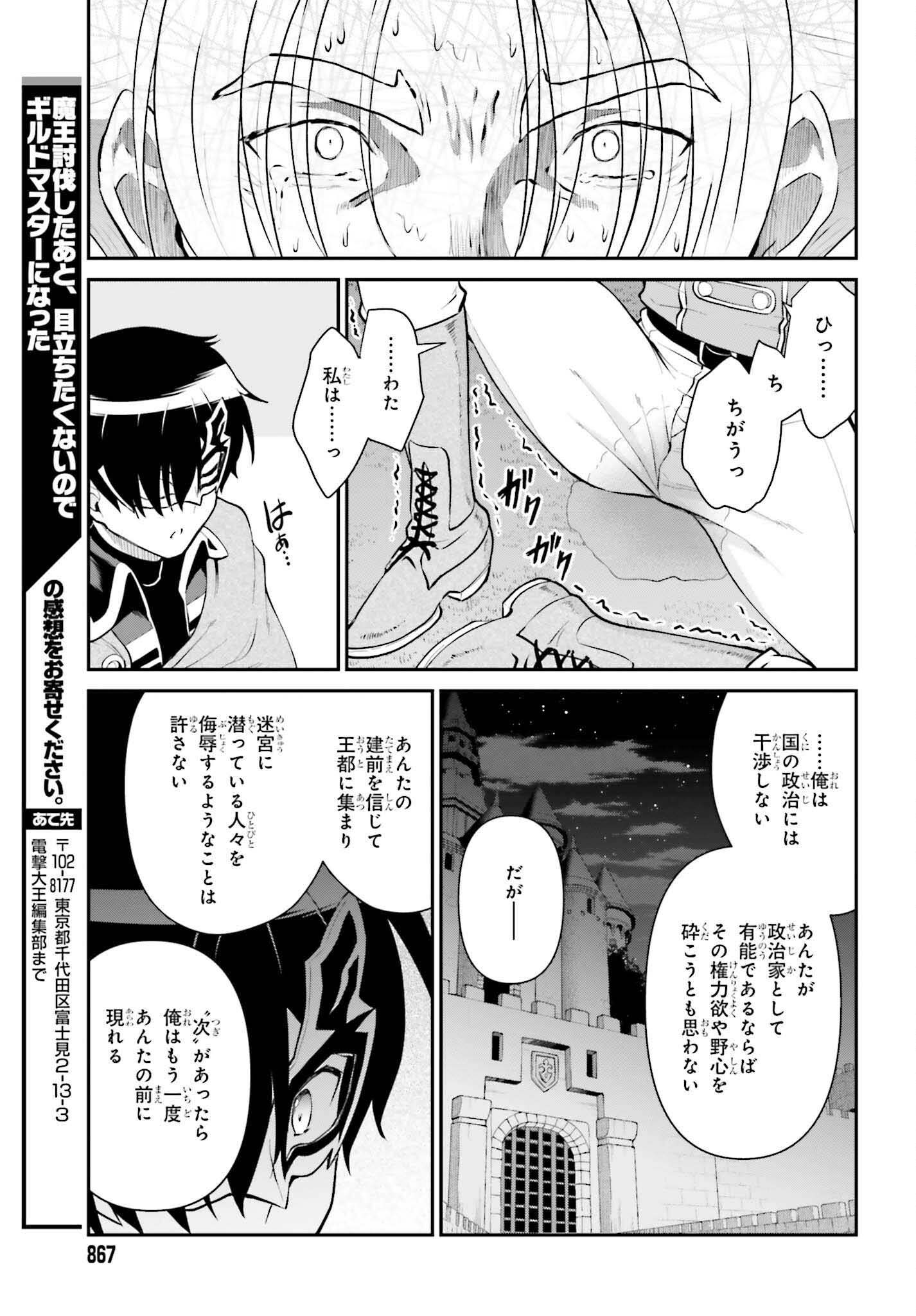 魔王討伐したあと、目立ちたくないのでギルドマスターになった 第51話 - Page 11