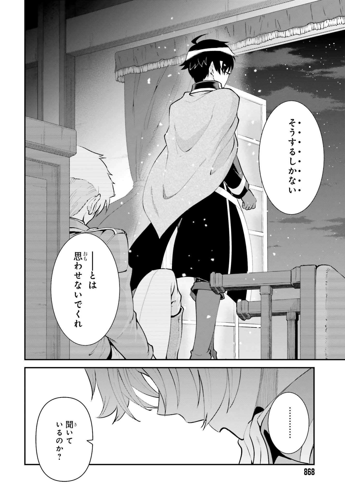 魔王討伐したあと、目立ちたくないのでギルドマスターになった 第51話 - Page 12