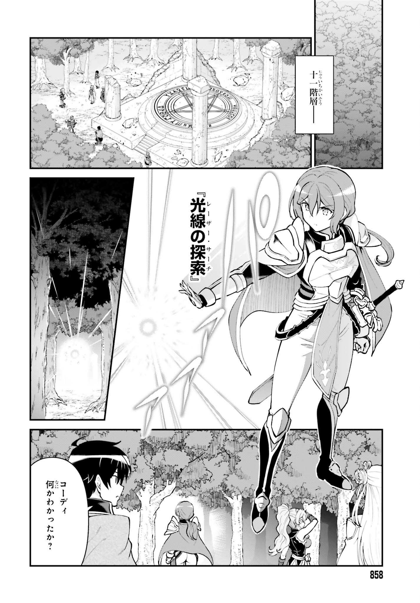 魔王討伐したあと、目立ちたくないのでギルドマスターになった 第51話 - Page 2