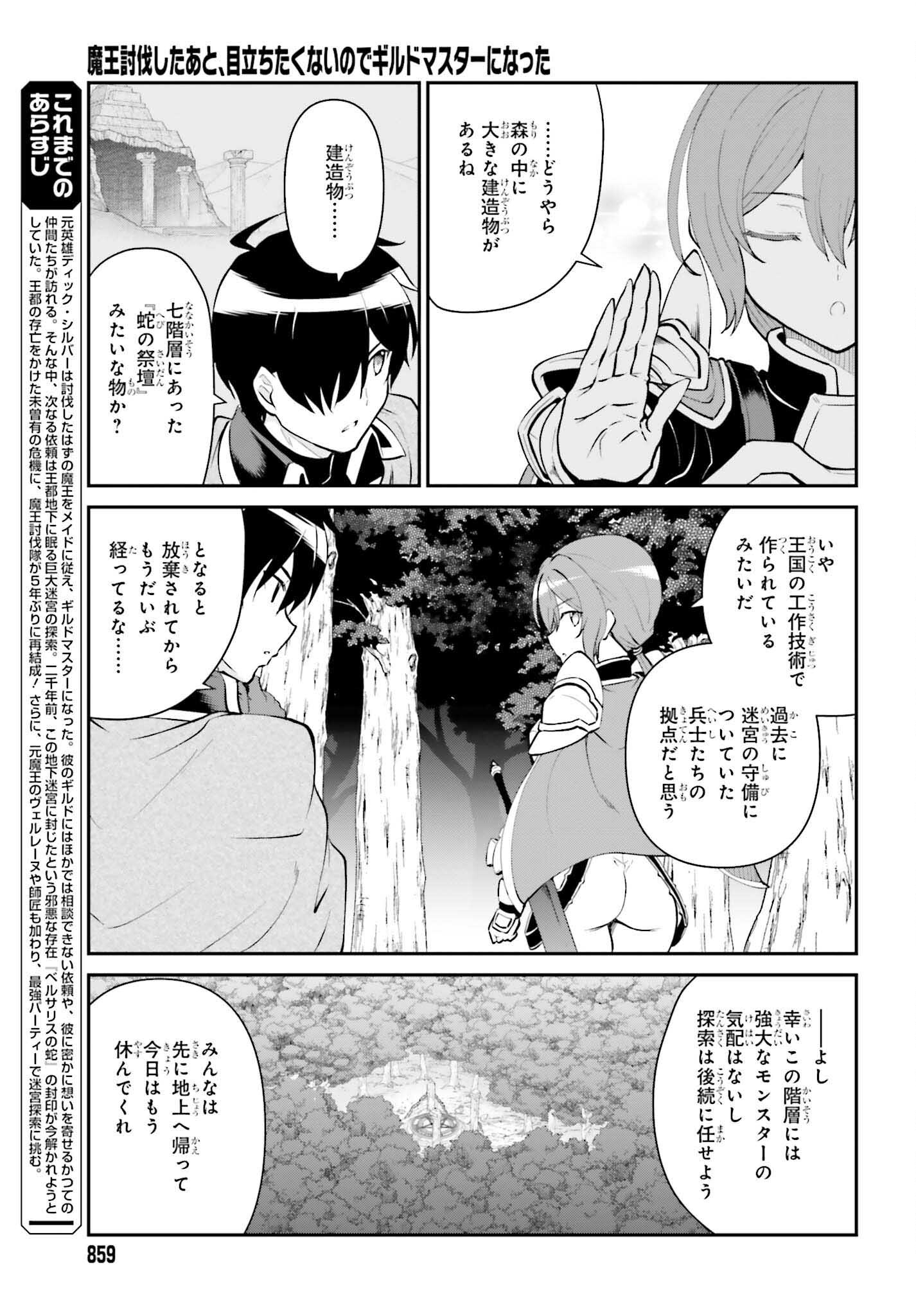 魔王討伐したあと、目立ちたくないのでギルドマスターになった 第51話 - Page 3