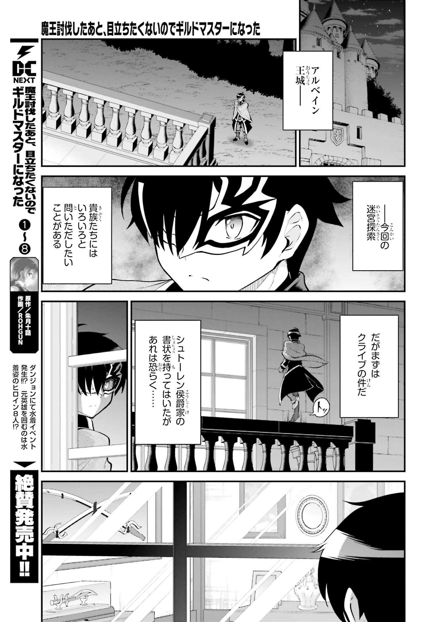 魔王討伐したあと、目立ちたくないのでギルドマスターになった 第51話 - Page 5