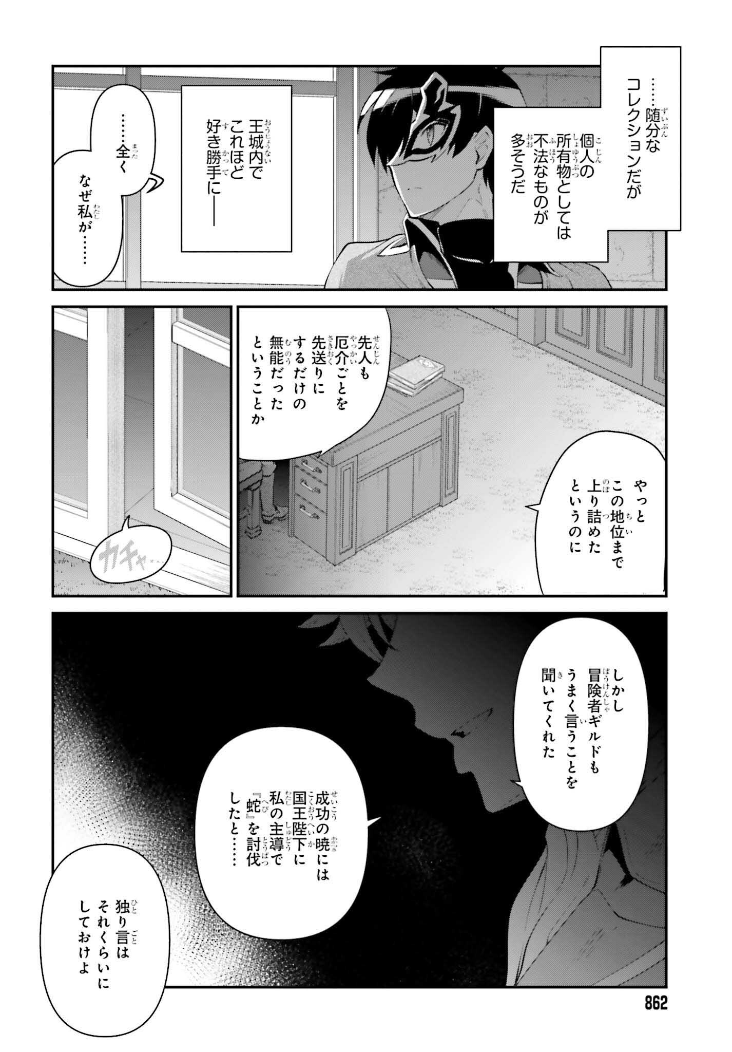 魔王討伐したあと、目立ちたくないのでギルドマスターになった 第51話 - Page 6