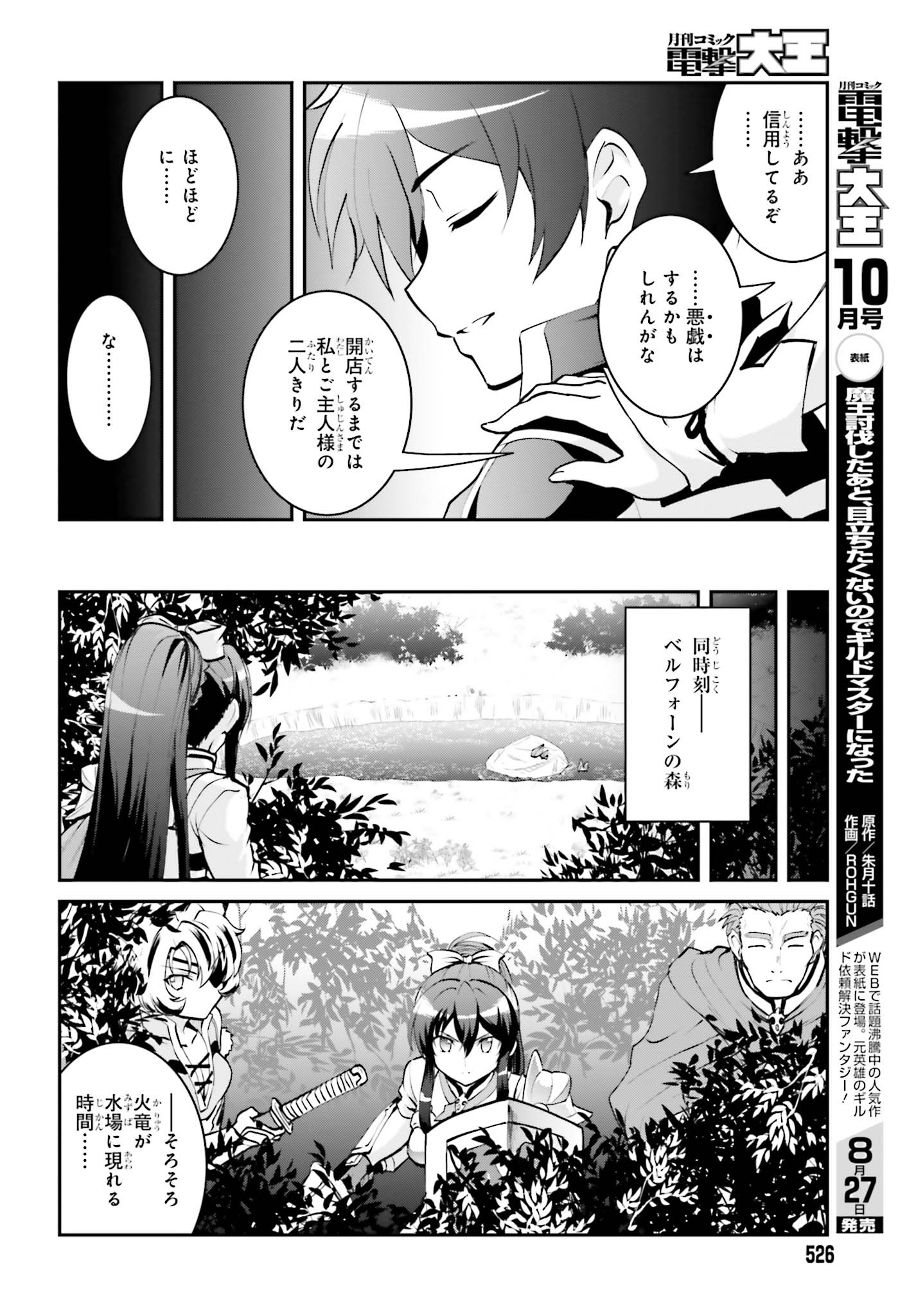 魔王討伐したあと、目立ちたくないのでギルドマスターになった 第4.1話 - Page 4