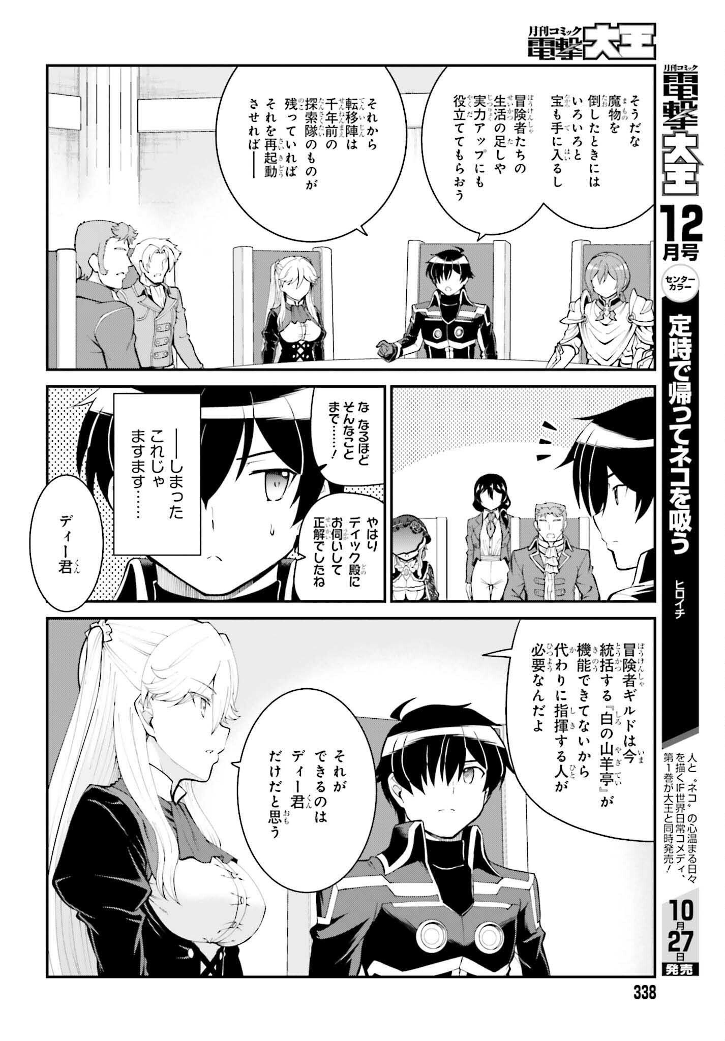 魔王討伐したあと、目立ちたくないのでギルドマスターになった 第37話 - Next 第38話