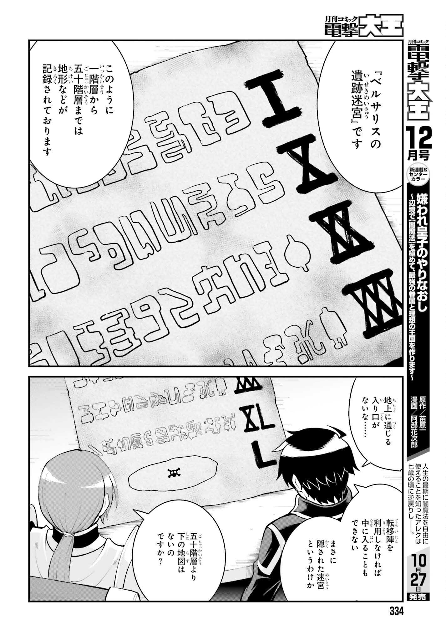 魔王討伐したあと、目立ちたくないのでギルドマスターになった 第37話 - Next 第38話