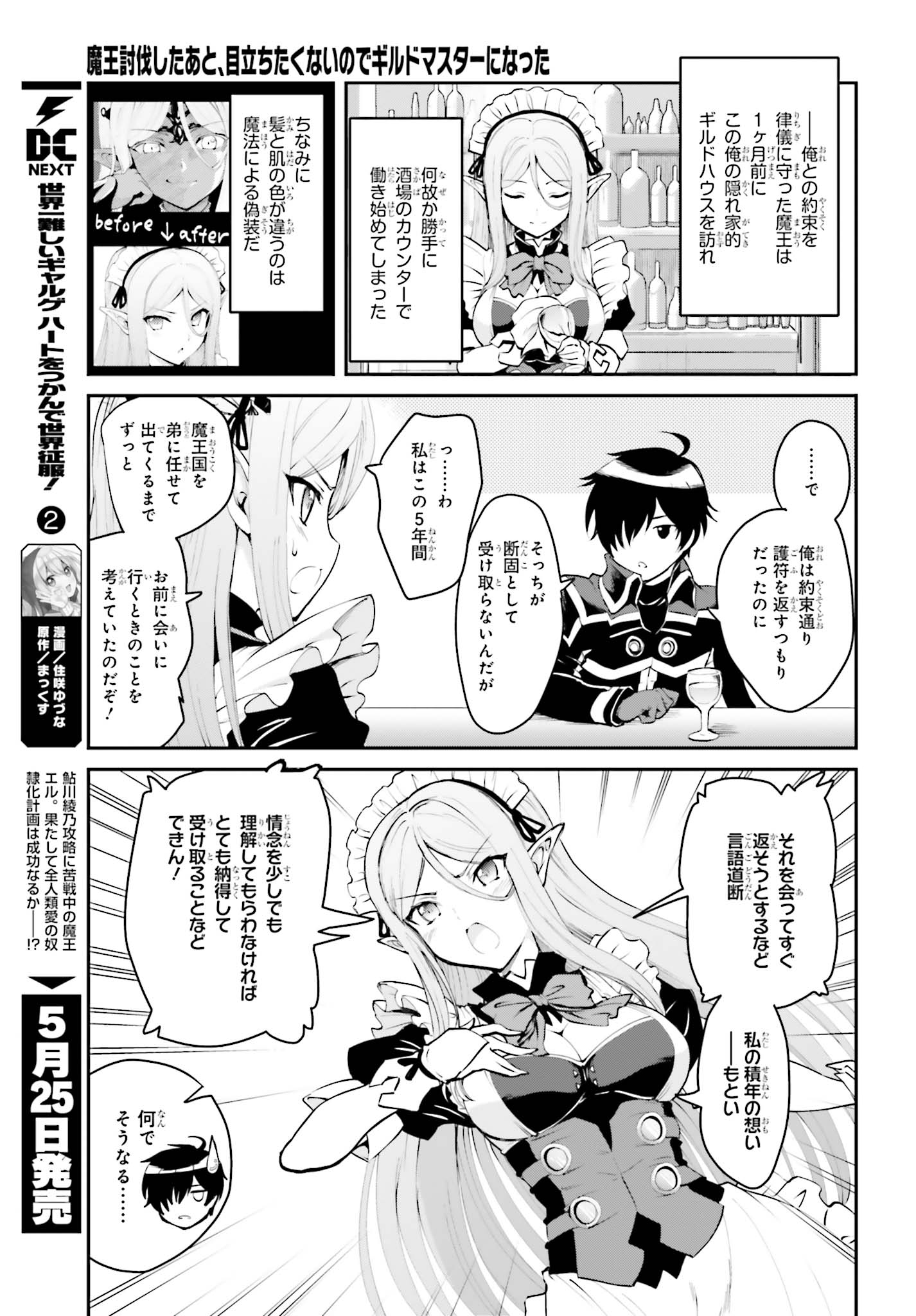 魔王討伐したあと、目立ちたくないのでギルドマスターになった 第1.1話 - Page 11