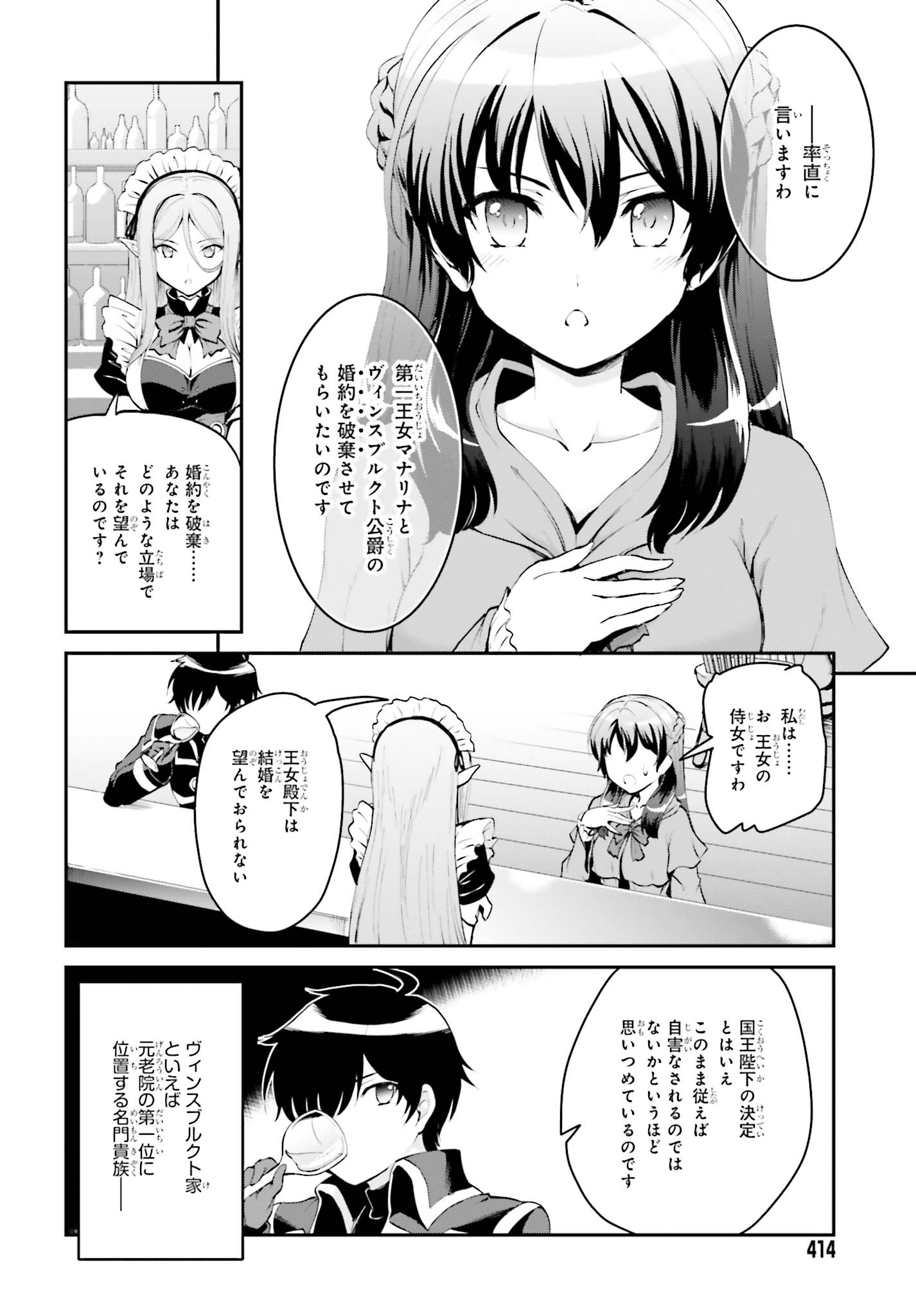 魔王討伐したあと、目立ちたくないのでギルドマスターになった 第1.1話 - Page 14