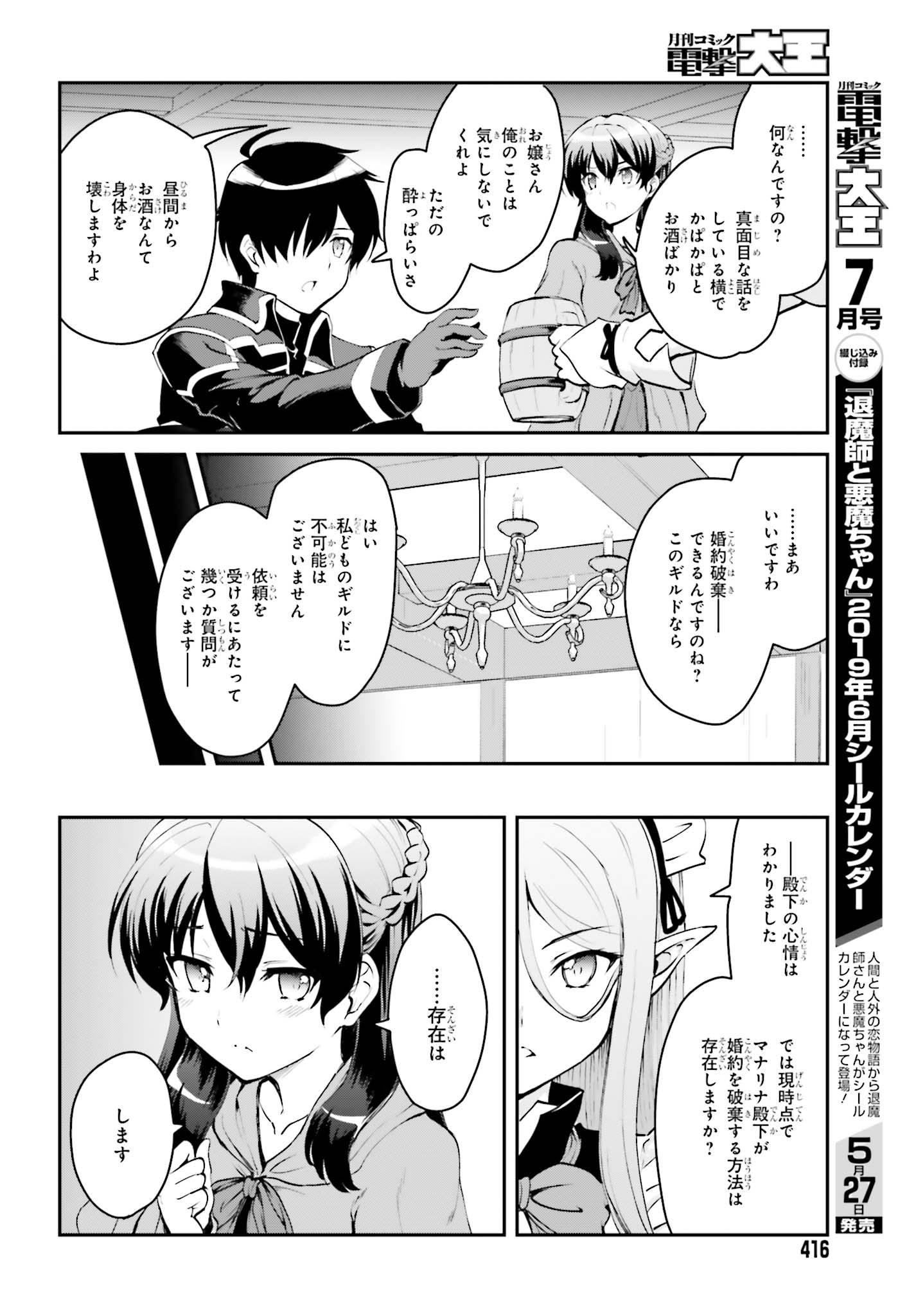 魔王討伐したあと、目立ちたくないのでギルドマスターになった 第1.1話 - Page 16