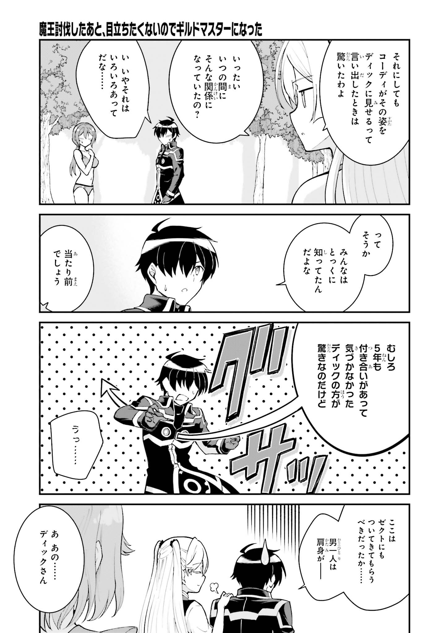 魔王討伐したあと、目立ちたくないのでギルドマスターになった 第45話 - Next 第46話