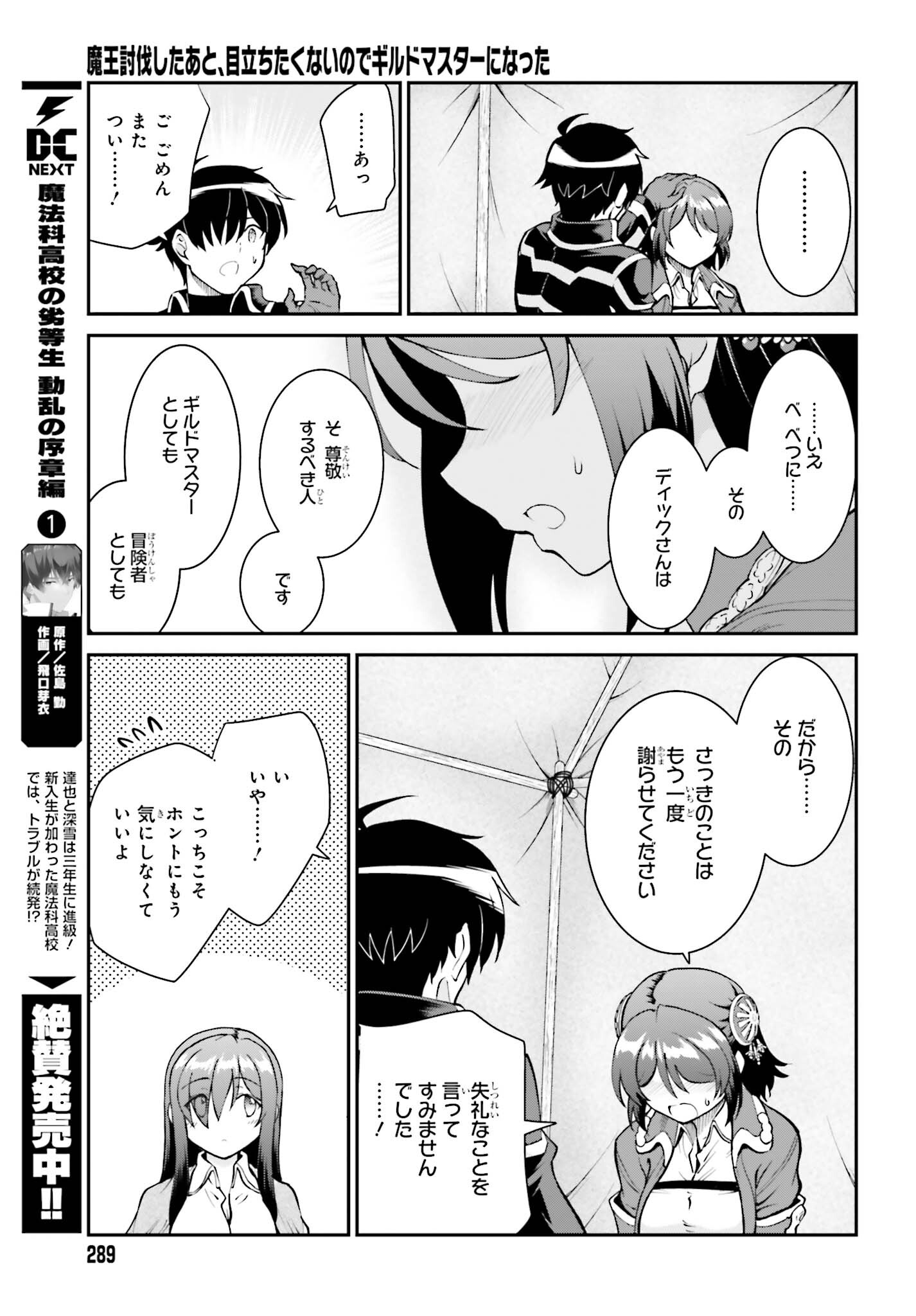 魔王討伐したあと、目立ちたくないのでギルドマスターになった 第46話 - Next 第47話