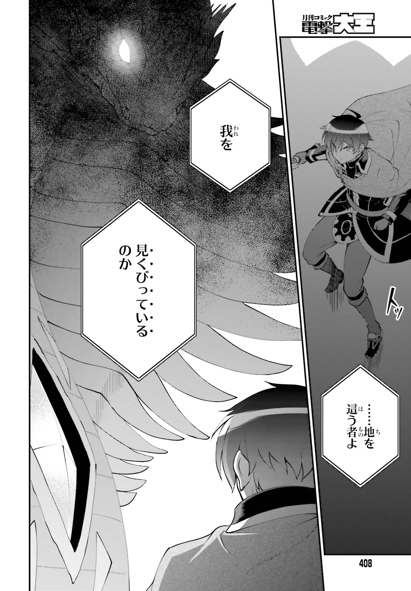 魔王討伐したあと、目立ちたくないのでギルドマスターになった 第56話 - Next 第57話