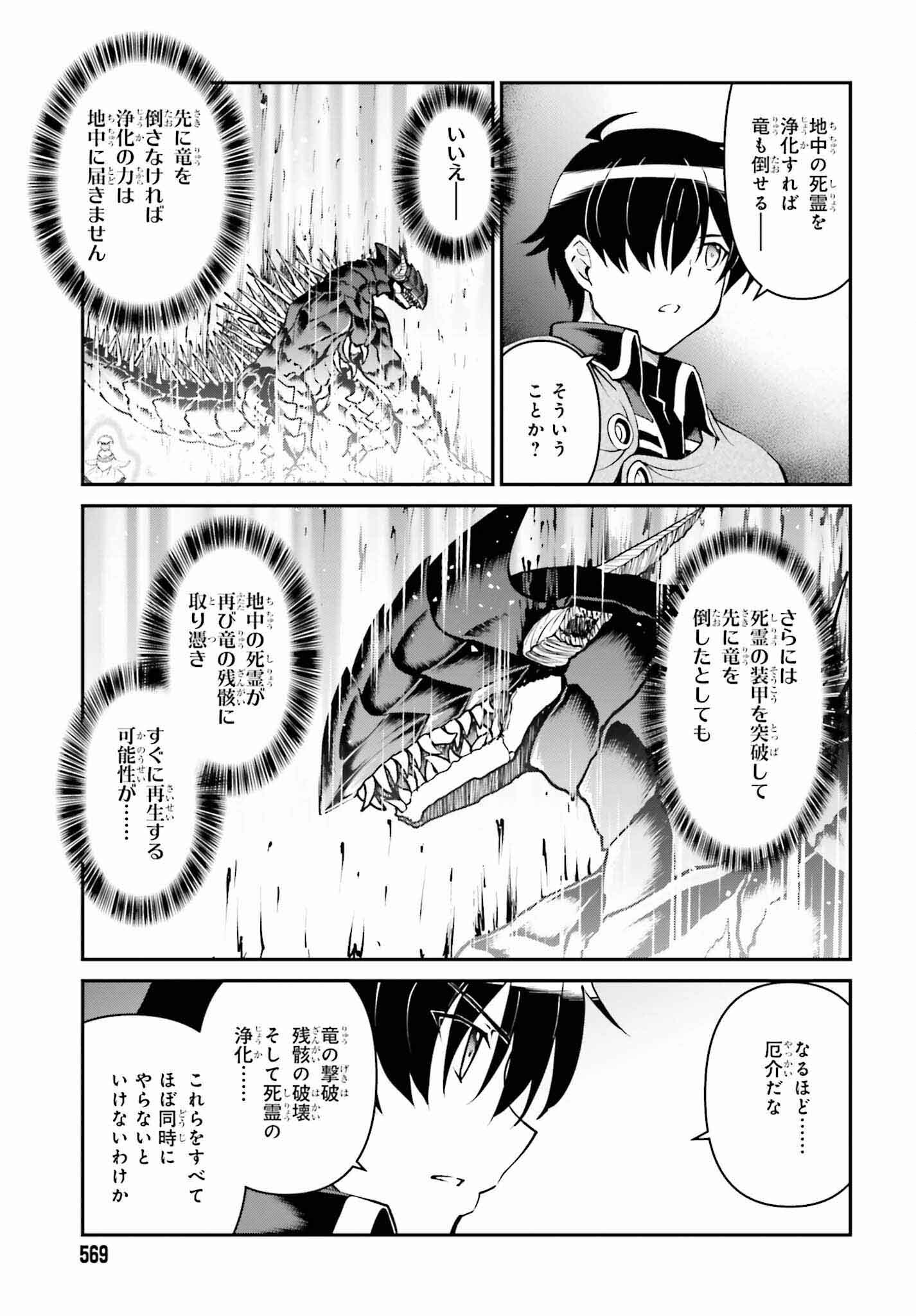 魔王討伐したあと、目立ちたくないのでギルドマスターになった 第49話 - Next 第50話