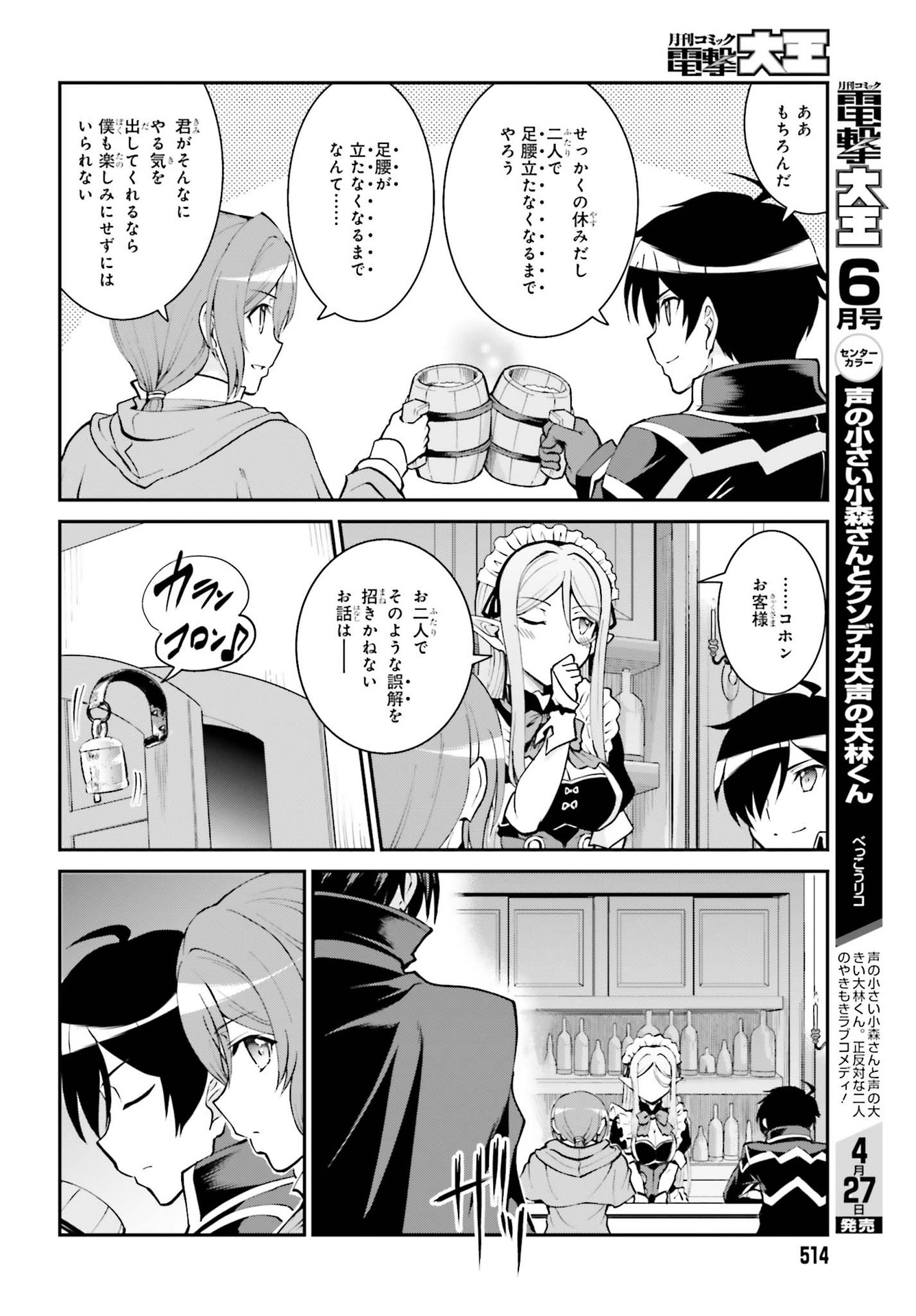 魔王討伐したあと、目立ちたくないのでギルドマスターになった 第21話 - Page 22