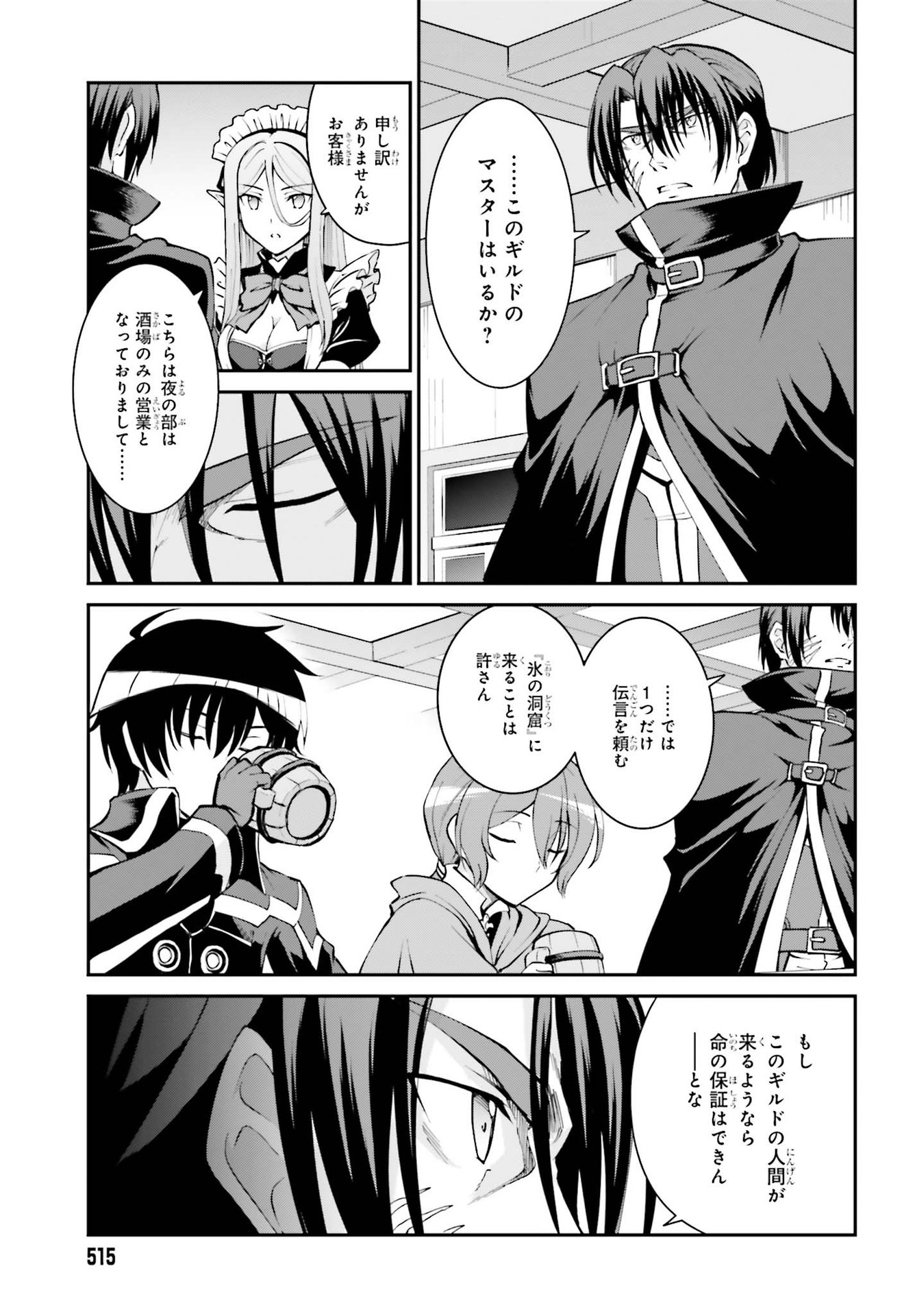 魔王討伐したあと、目立ちたくないのでギルドマスターになった 第21話 - Page 23