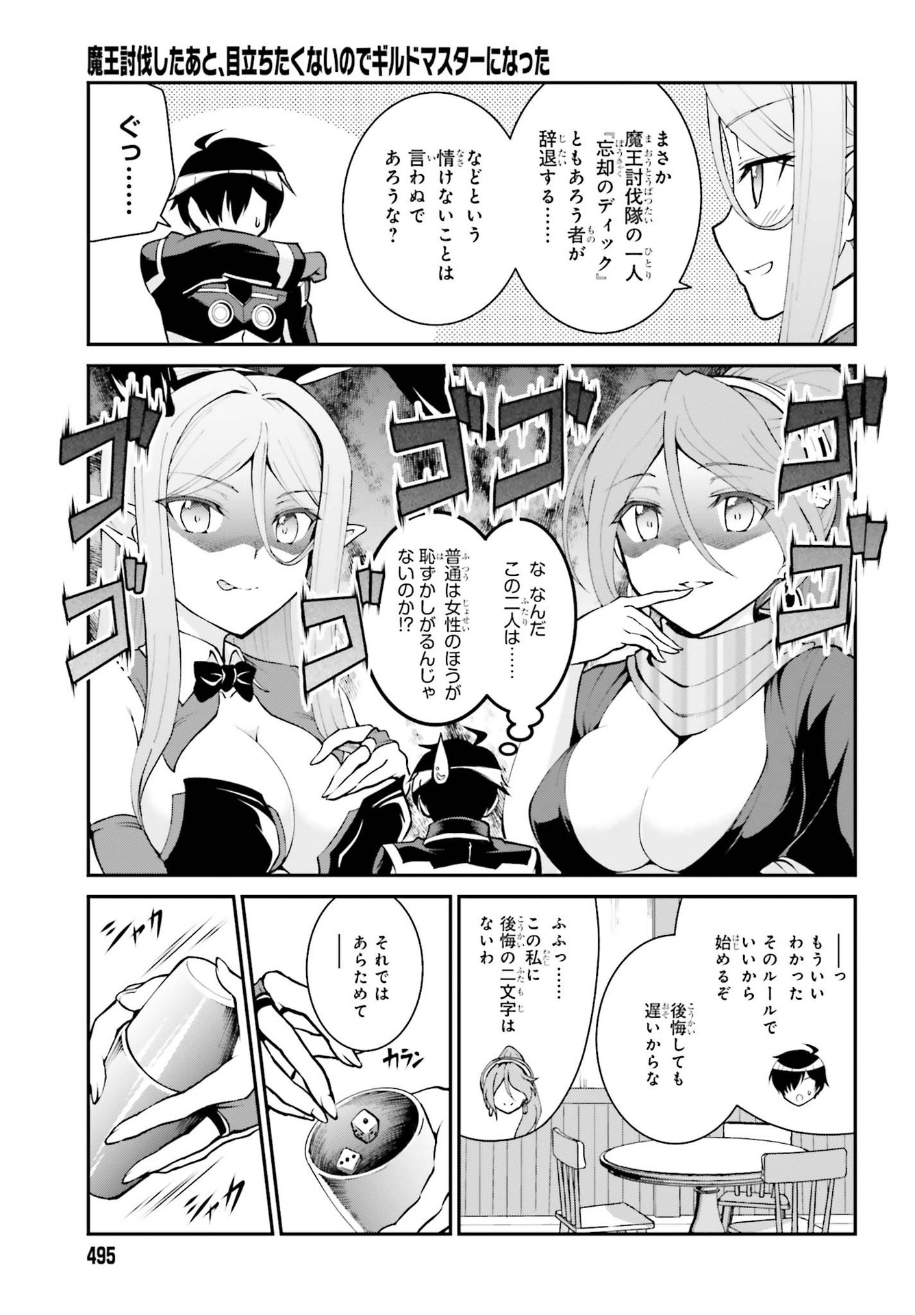 魔王討伐したあと、目立ちたくないのでギルドマスターになった 第21話 - Page 3