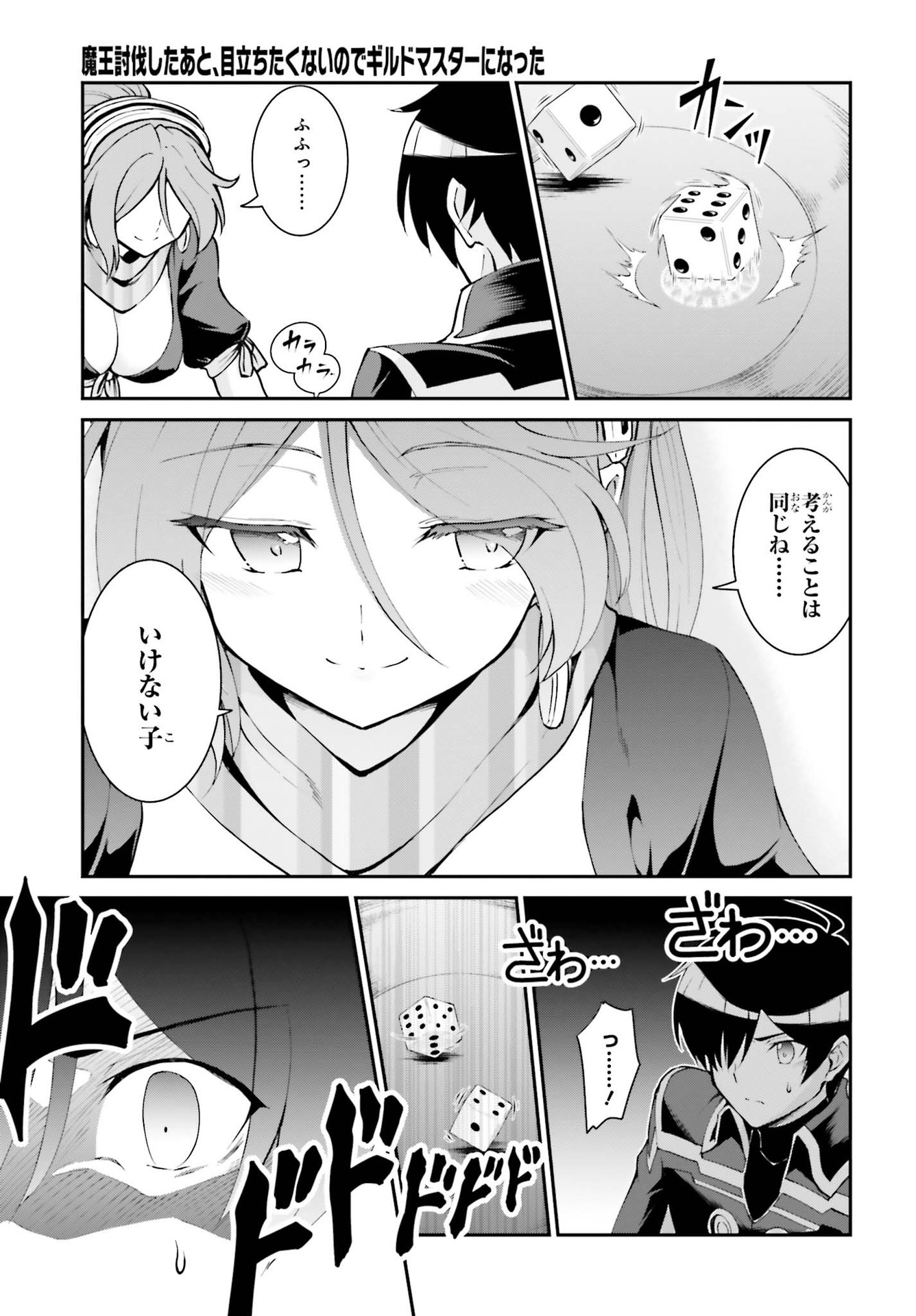 魔王討伐したあと、目立ちたくないのでギルドマスターになった 第21話 - Page 7