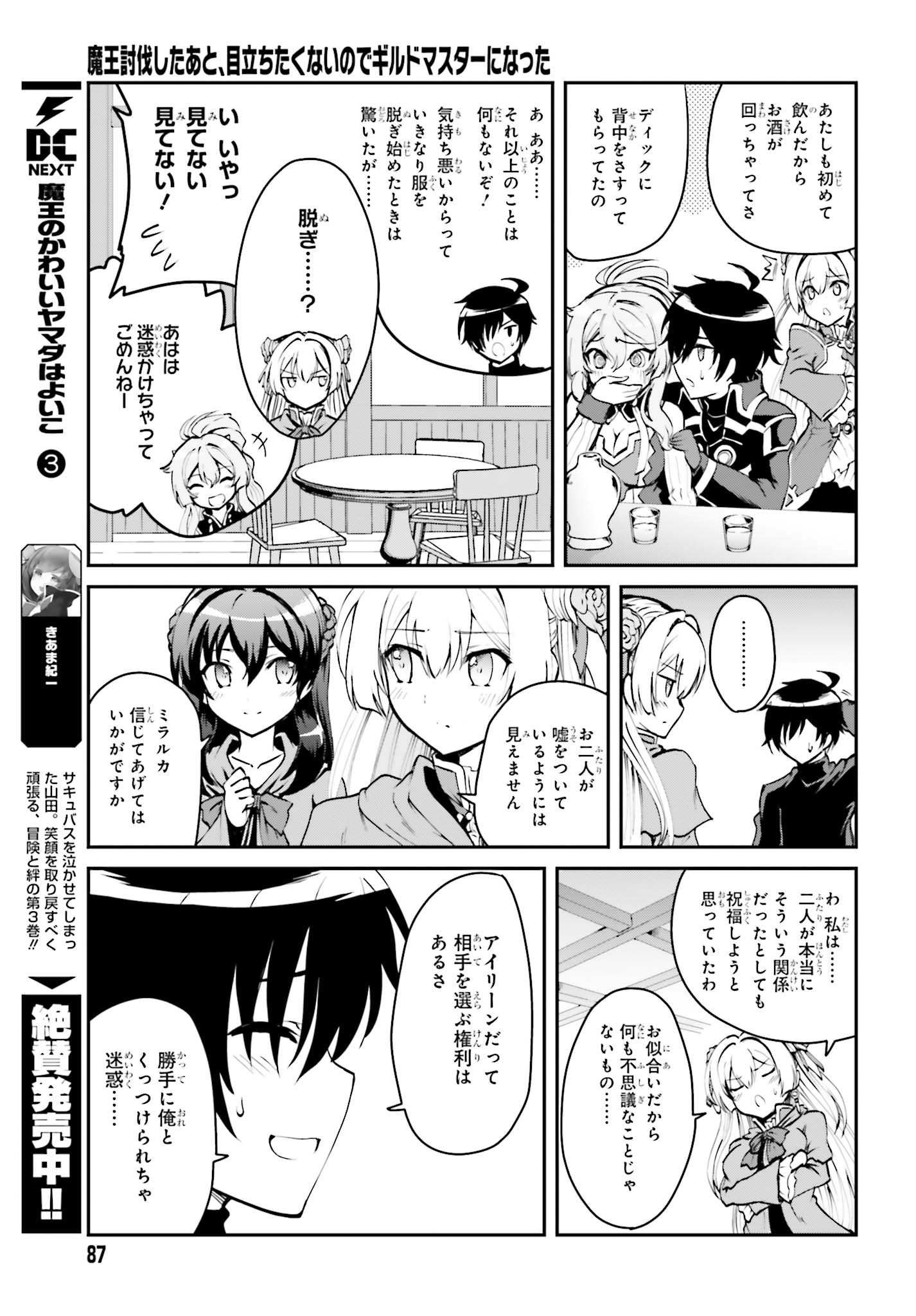 魔王討伐したあと、目立ちたくないのでギルドマスターになった 第2.1話 - Page 15