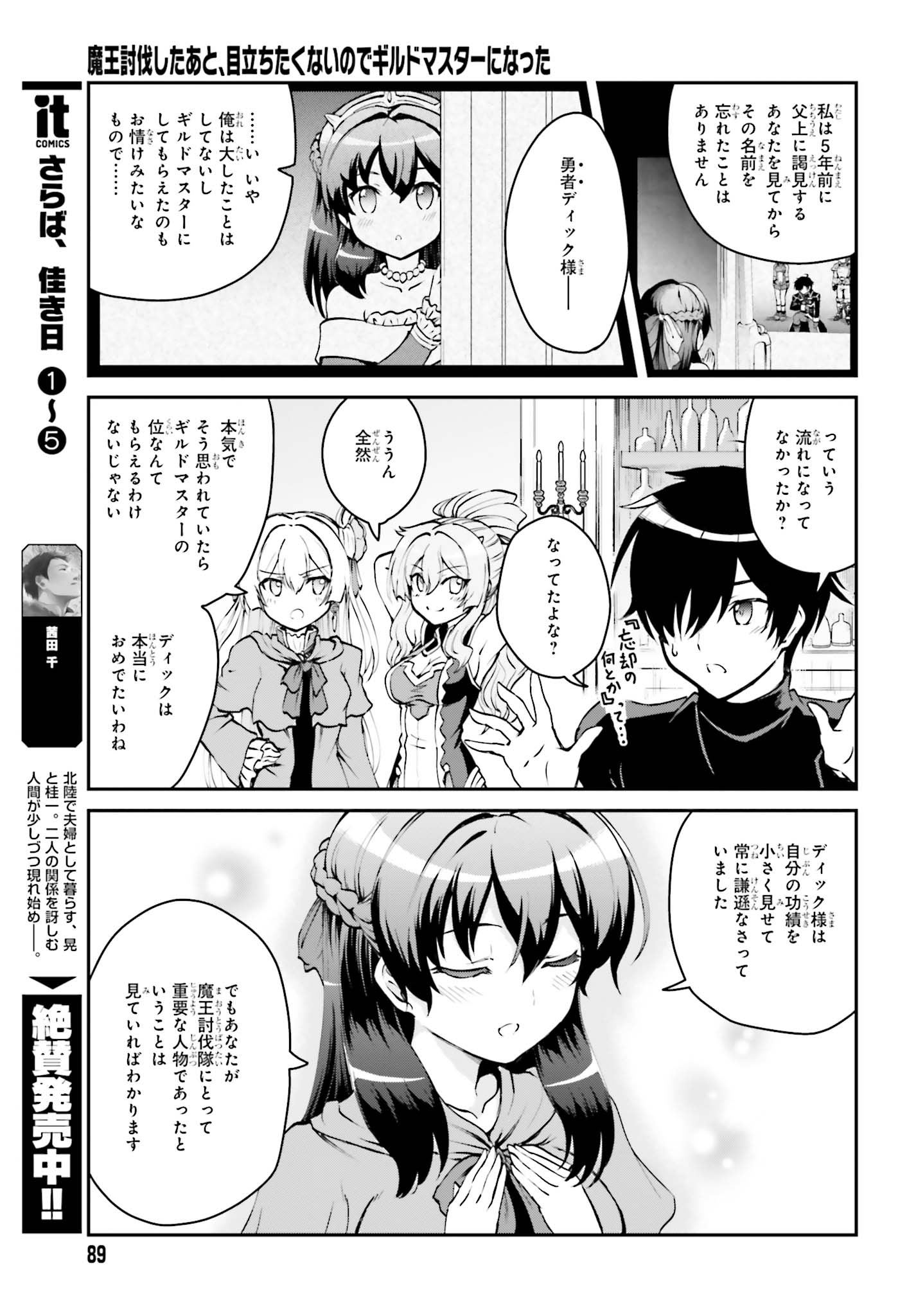 魔王討伐したあと、目立ちたくないのでギルドマスターになった 第2.1話 - Page 17