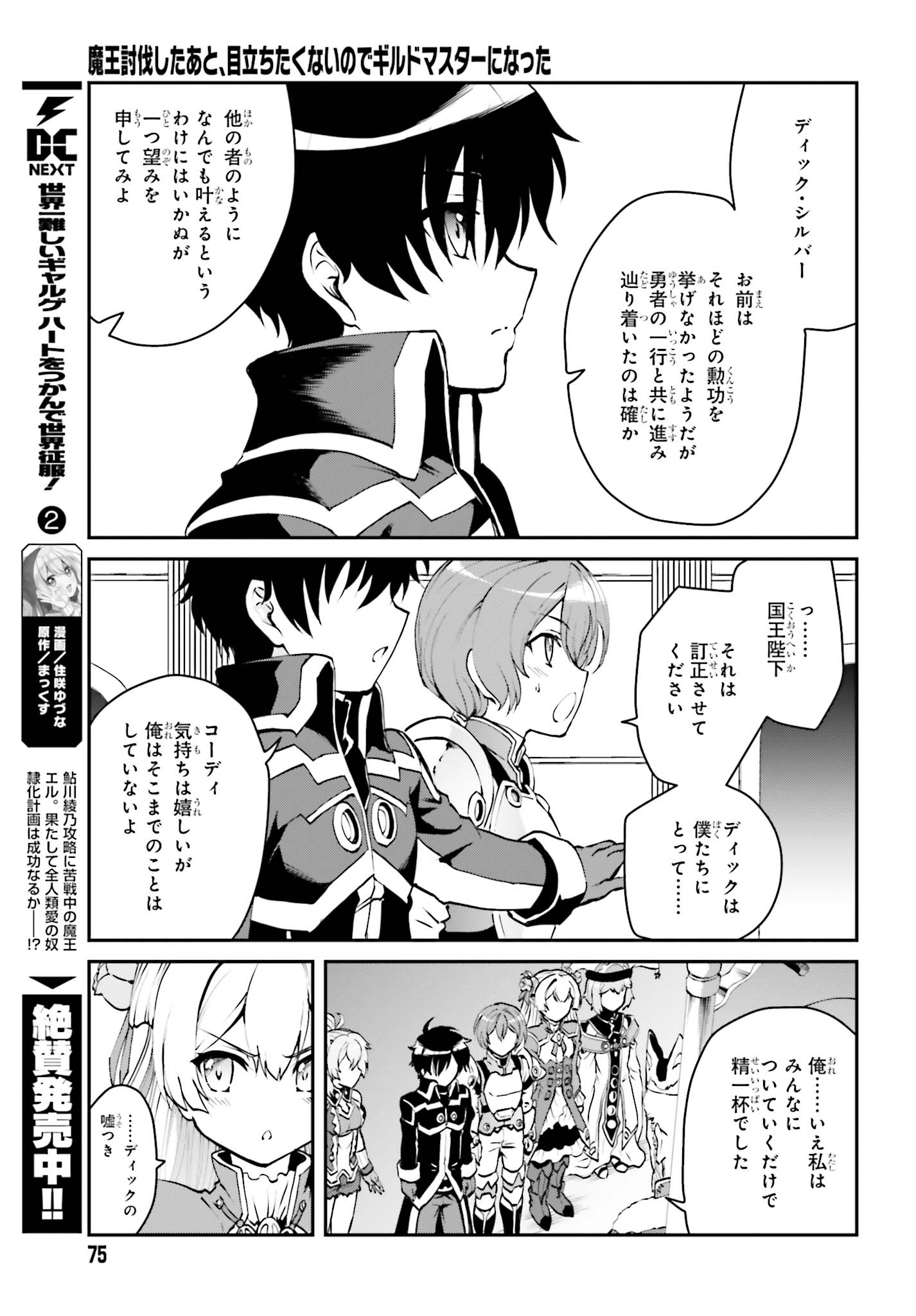 魔王討伐したあと、目立ちたくないのでギルドマスターになった 第2.1話 - Page 3