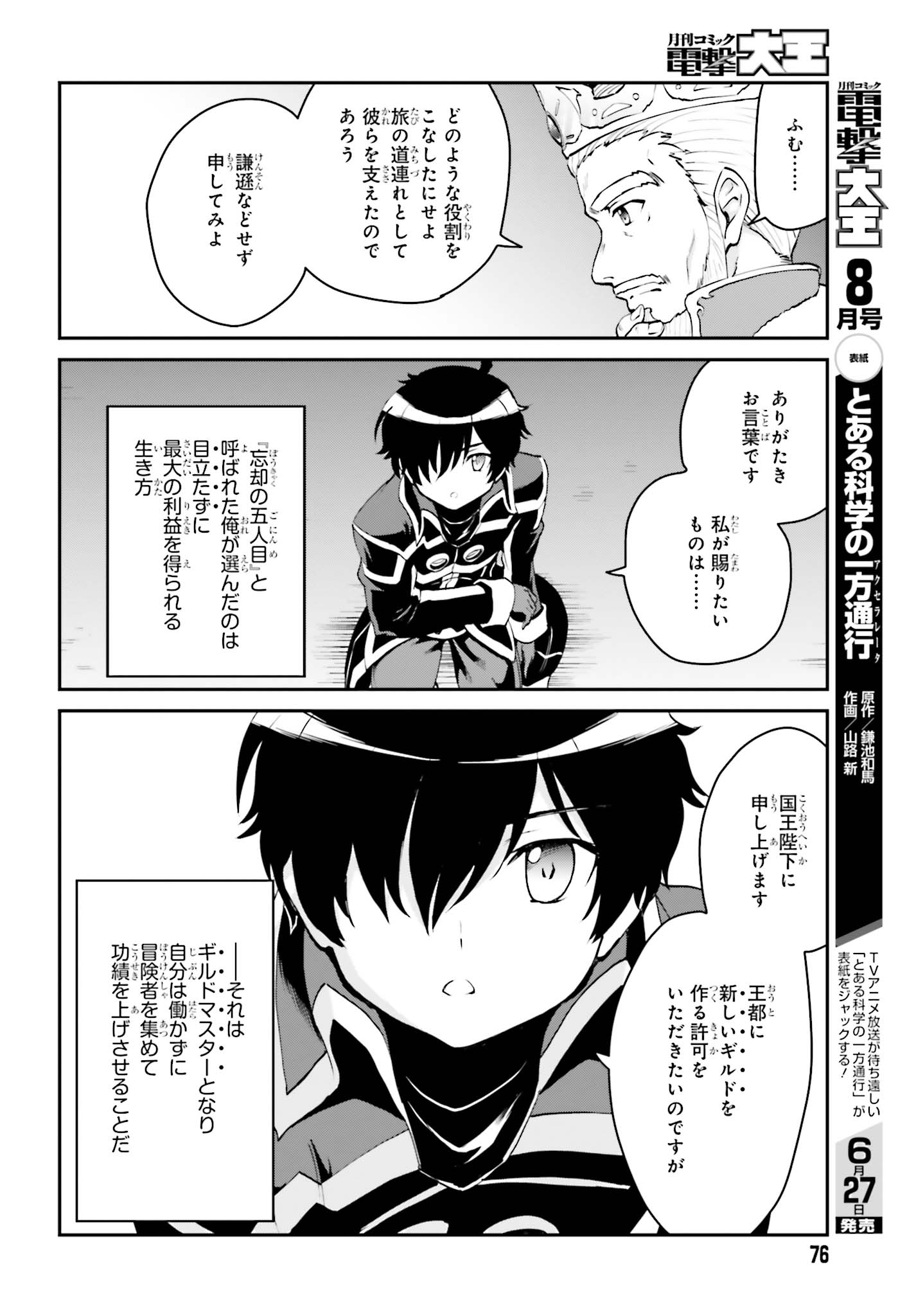 魔王討伐したあと、目立ちたくないのでギルドマスターになった 第2.1話 - Page 4