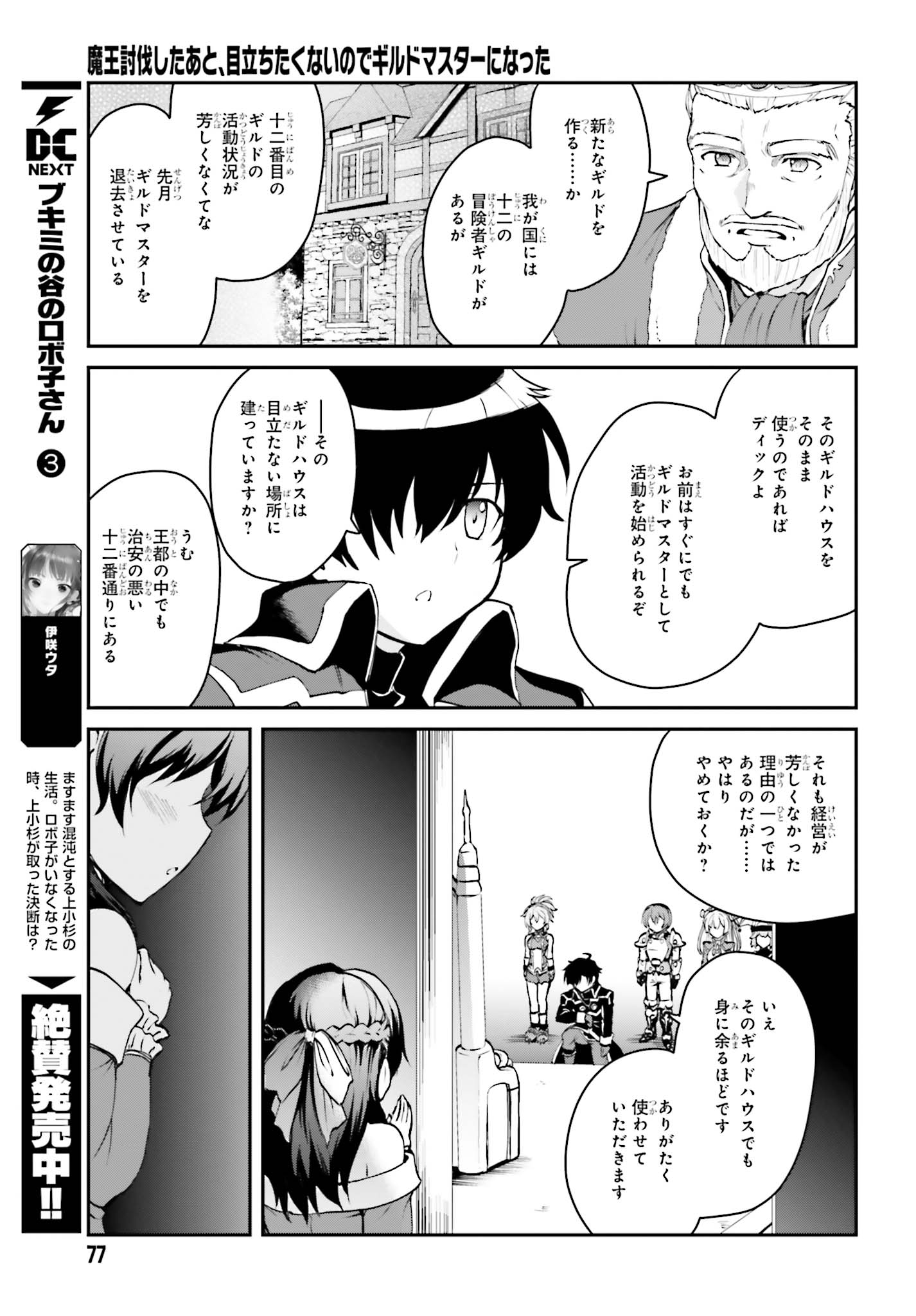 魔王討伐したあと、目立ちたくないのでギルドマスターになった 第2.1話 - Page 5