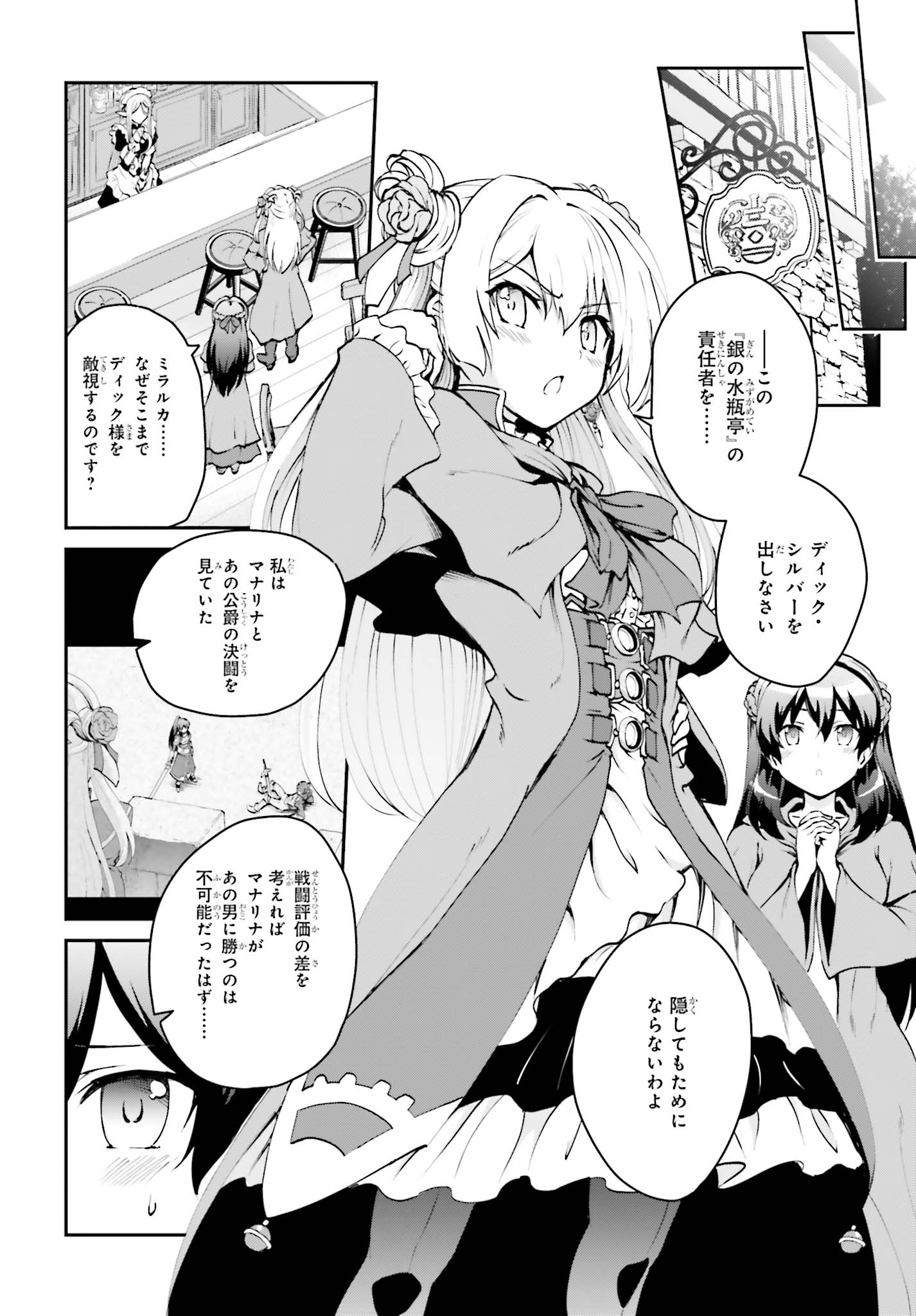 魔王討伐したあと、目立ちたくないのでギルドマスターになった 第2.1話 - Page 6