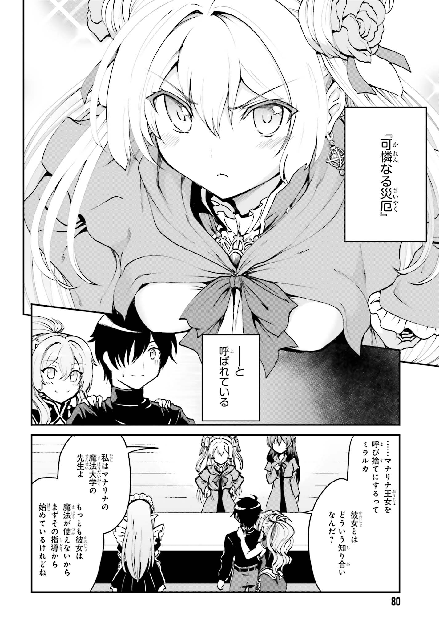 魔王討伐したあと、目立ちたくないのでギルドマスターになった 第2.1話 - Page 8