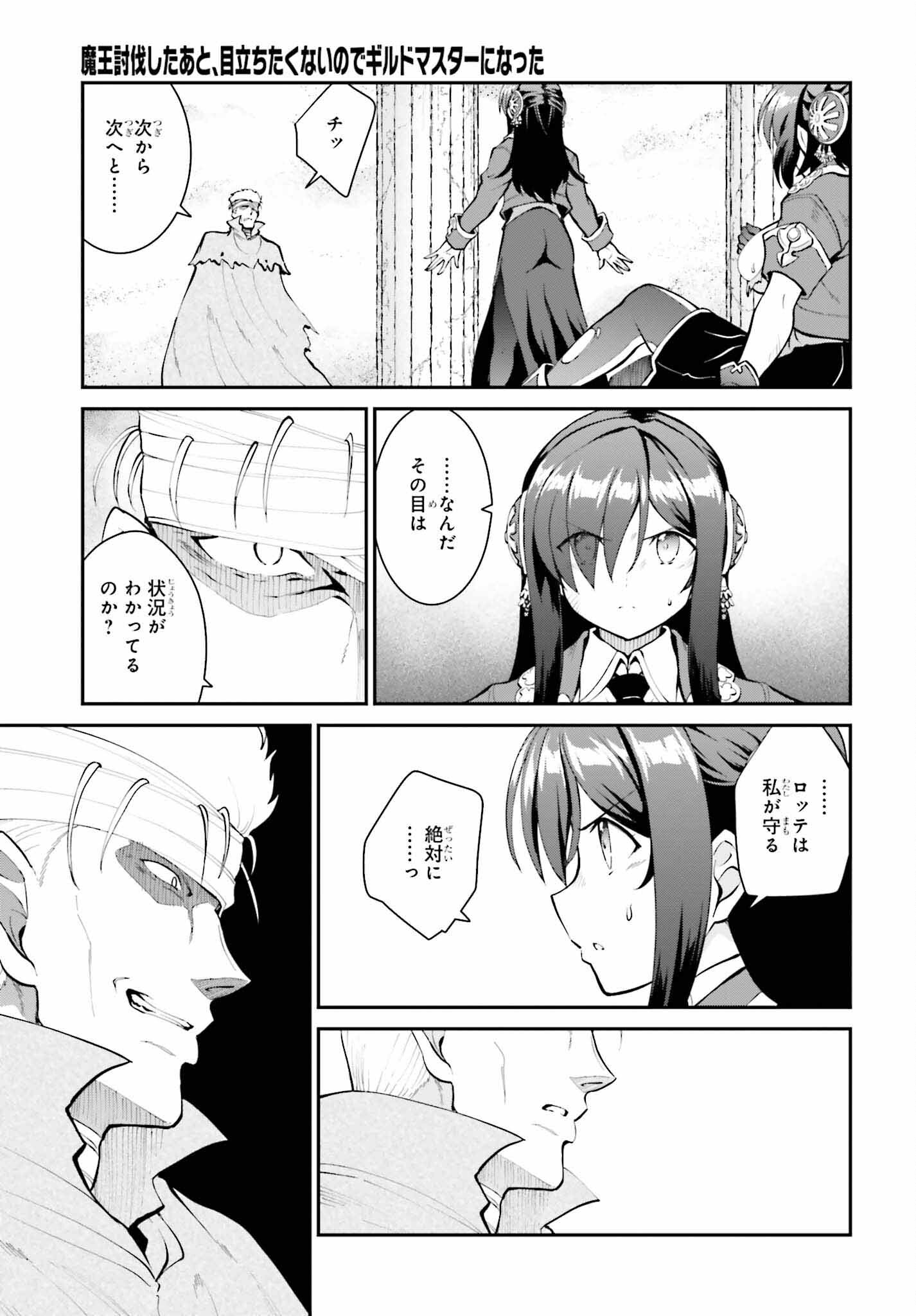 魔王討伐したあと、目立ちたくないのでギルドマスターになった 第42話 - Page 23