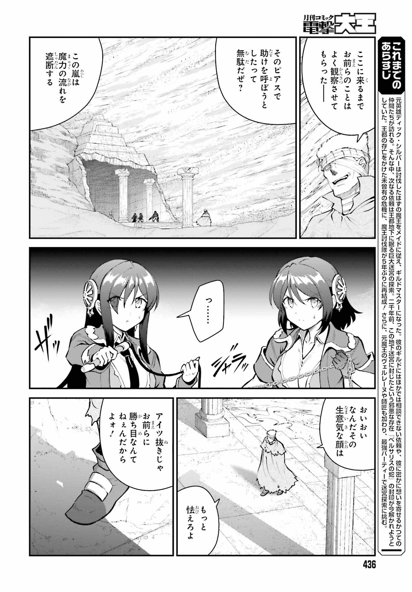 魔王討伐したあと、目立ちたくないのでギルドマスターになった 第42話 - Page 6