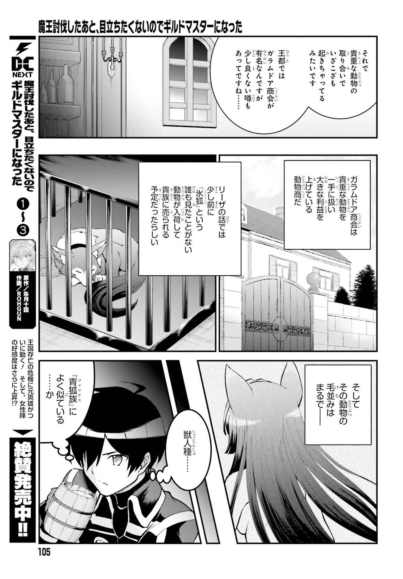 魔王討伐したあと、目立ちたくないのでギルドマスターになった 第22話 - Next 第23話