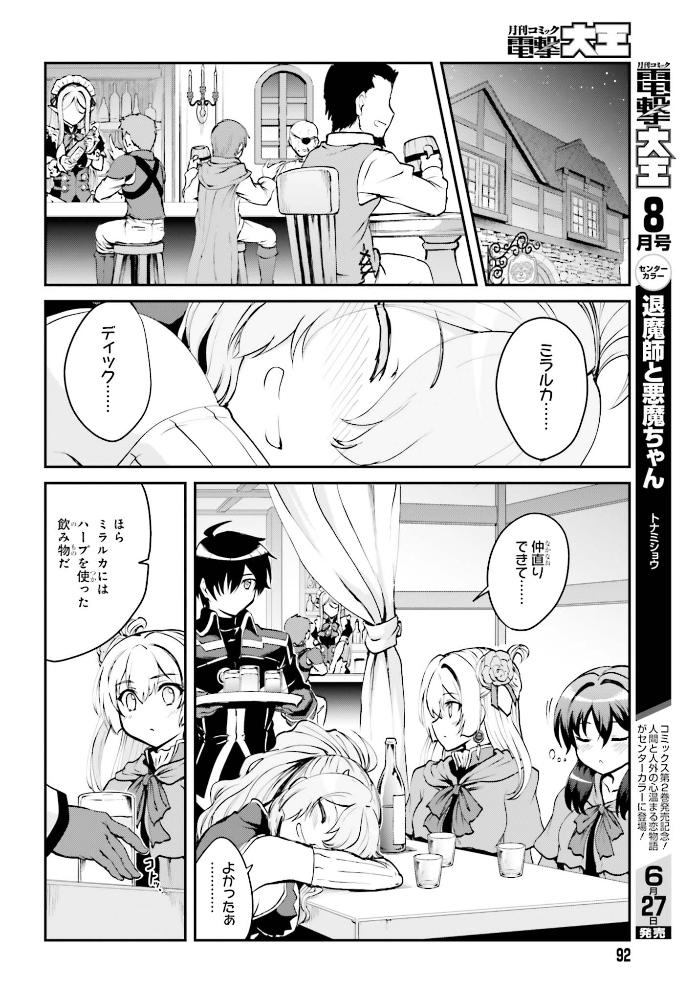 魔王討伐したあと、目立ちたくないのでギルドマスターになった 第2.2話 - Page 1