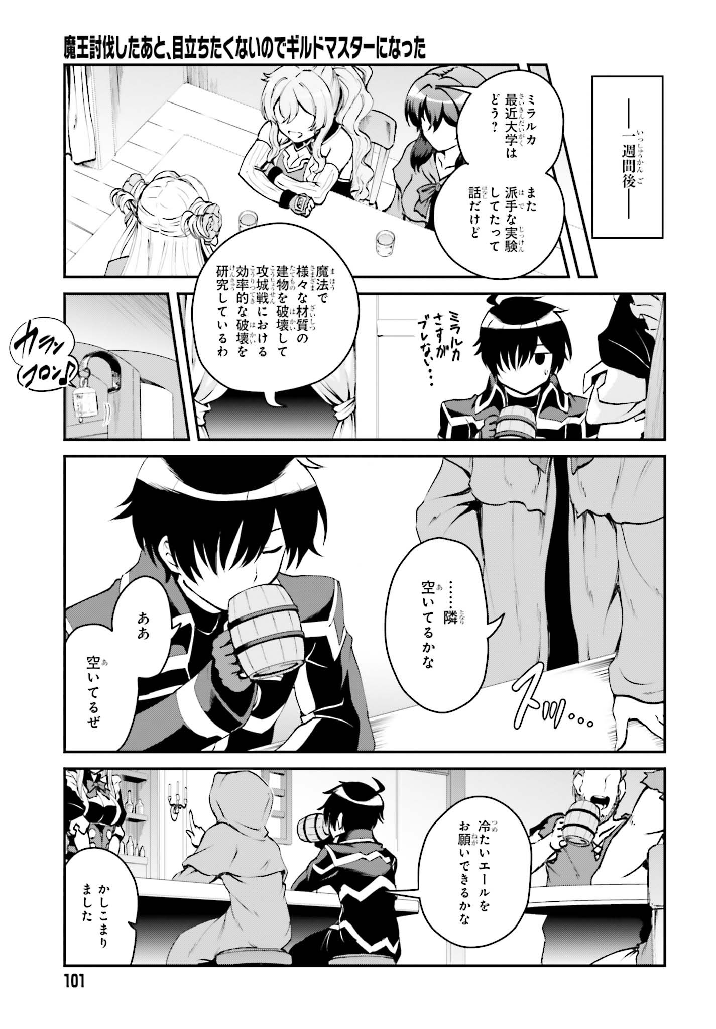 魔王討伐したあと、目立ちたくないのでギルドマスターになった 第2.2話 - Page 10