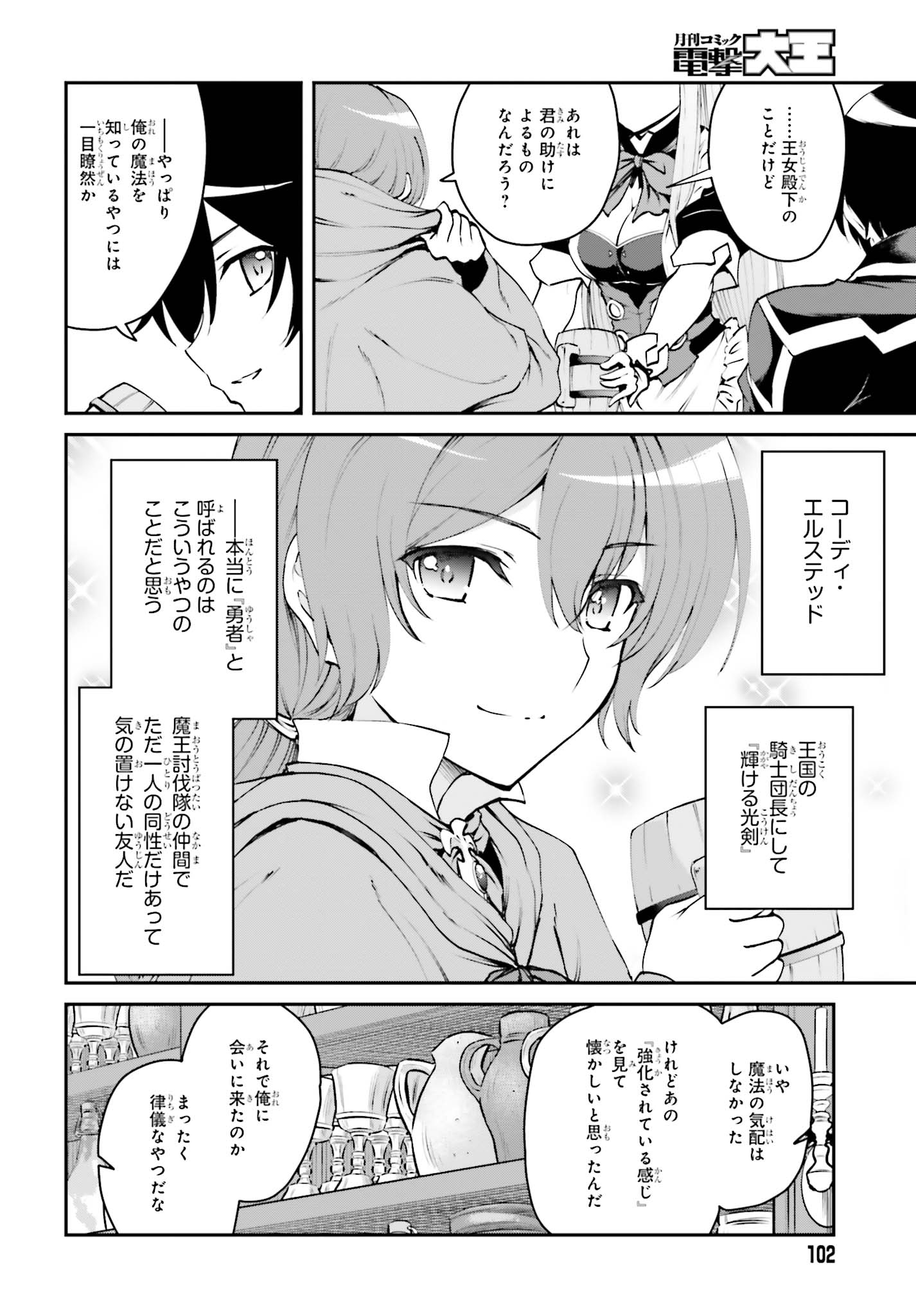 魔王討伐したあと、目立ちたくないのでギルドマスターになった 第2.2話 - Page 11