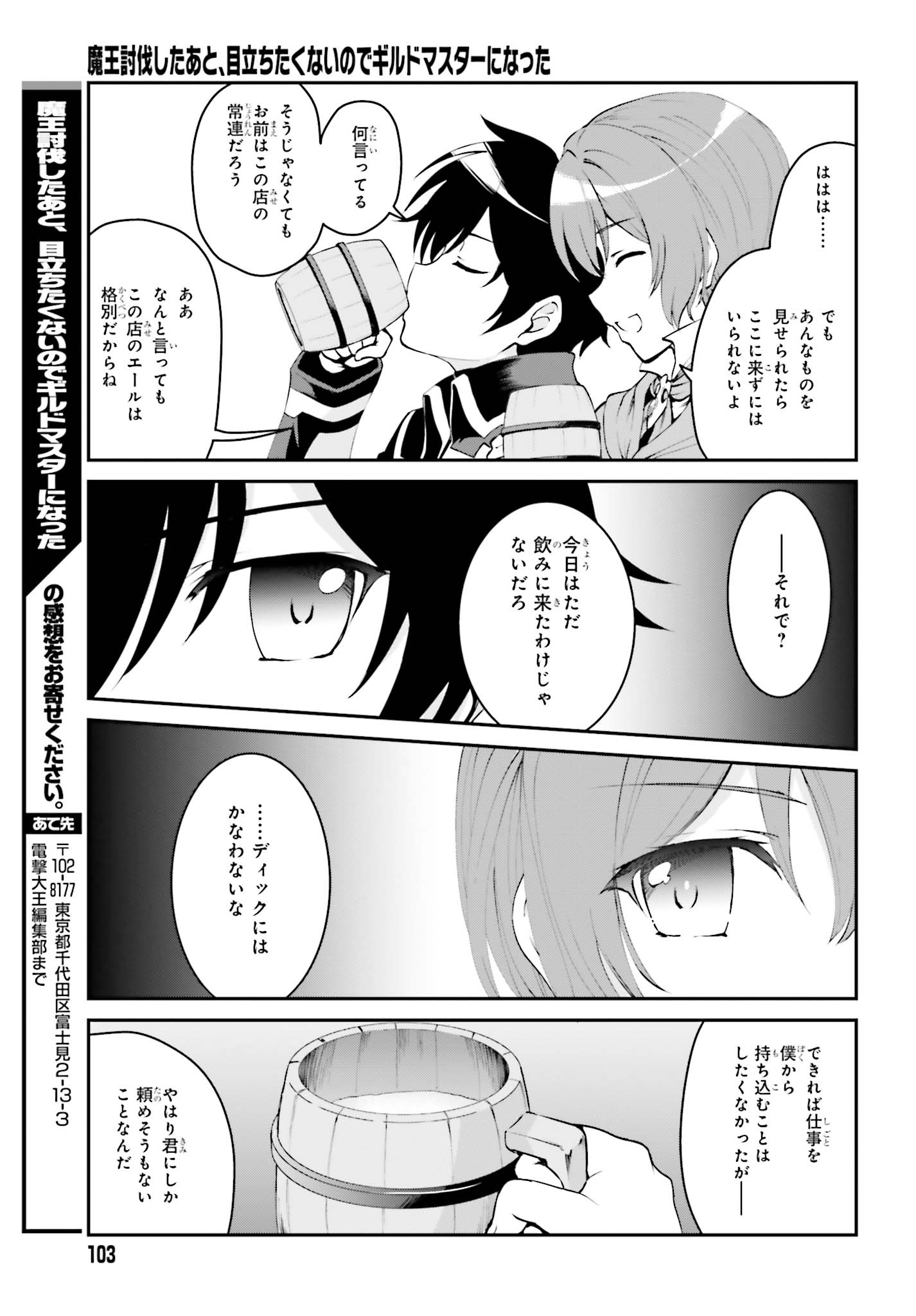 魔王討伐したあと、目立ちたくないのでギルドマスターになった 第2.2話 - Page 12