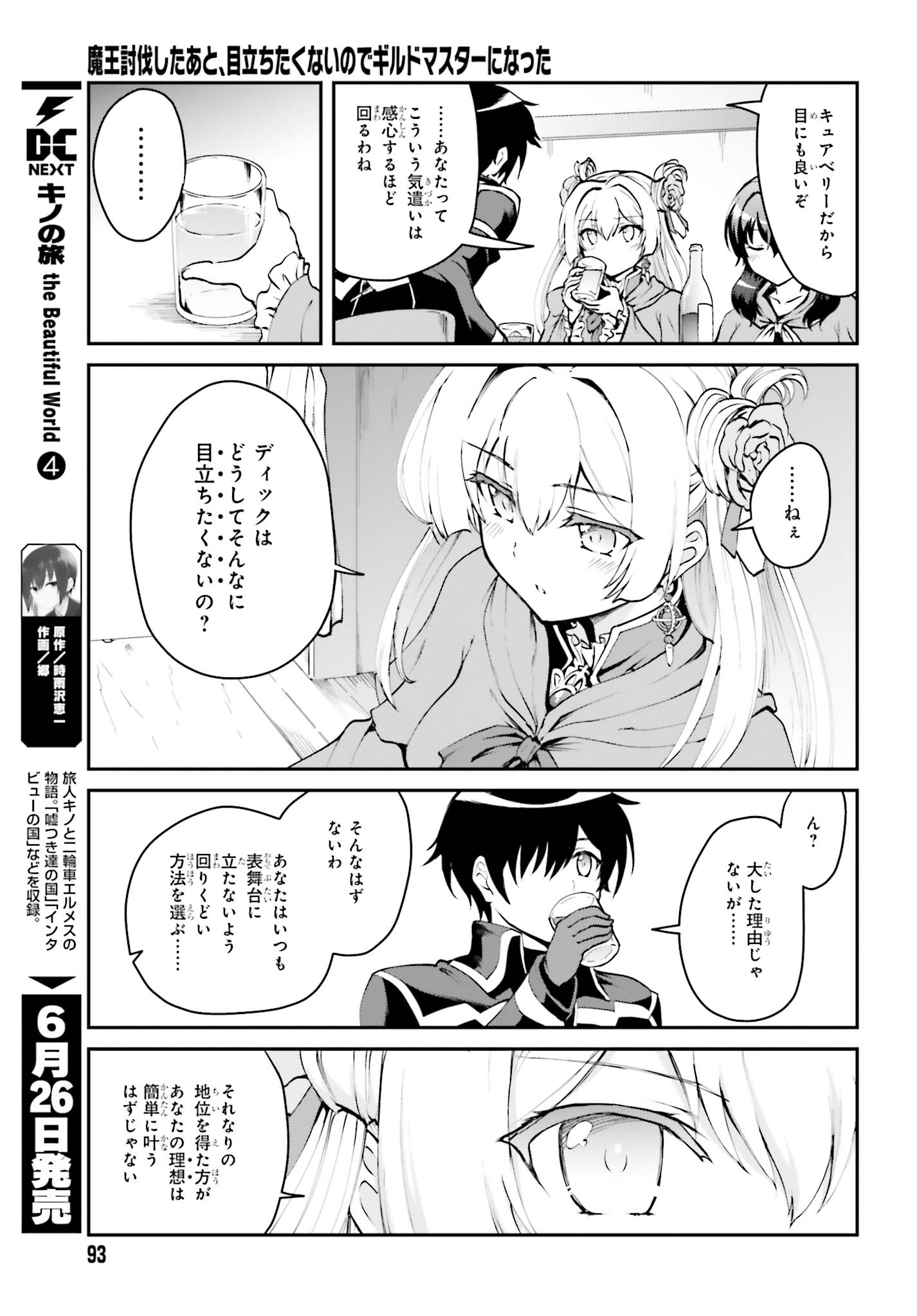 魔王討伐したあと、目立ちたくないのでギルドマスターになった 第2.2話 - Page 2