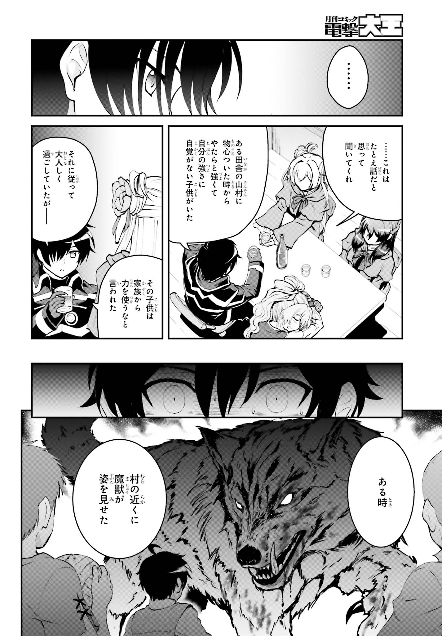 魔王討伐したあと、目立ちたくないのでギルドマスターになった 第2.2話 - Page 3